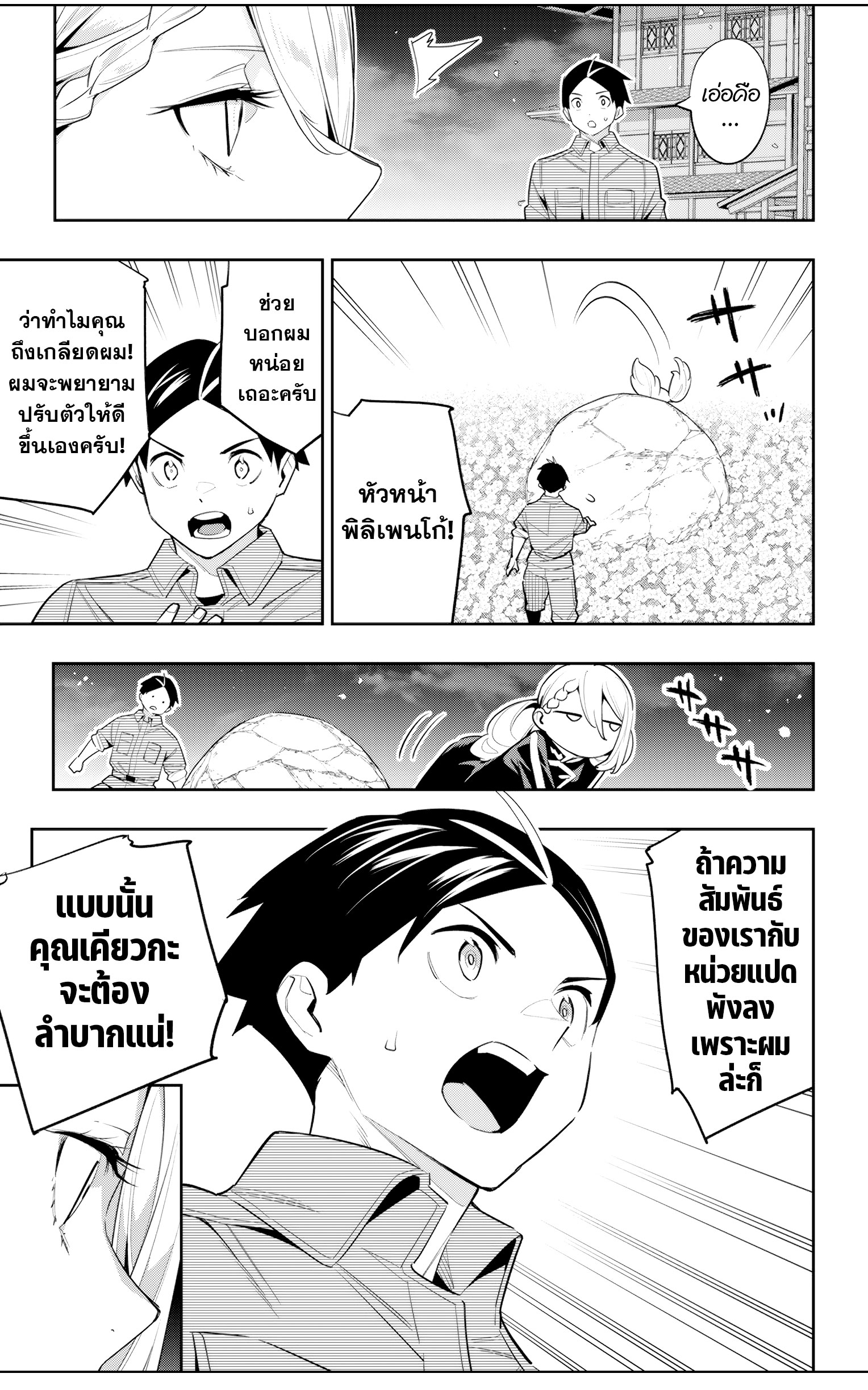 Mato Seihei no Slave ตอนที่ 111 19