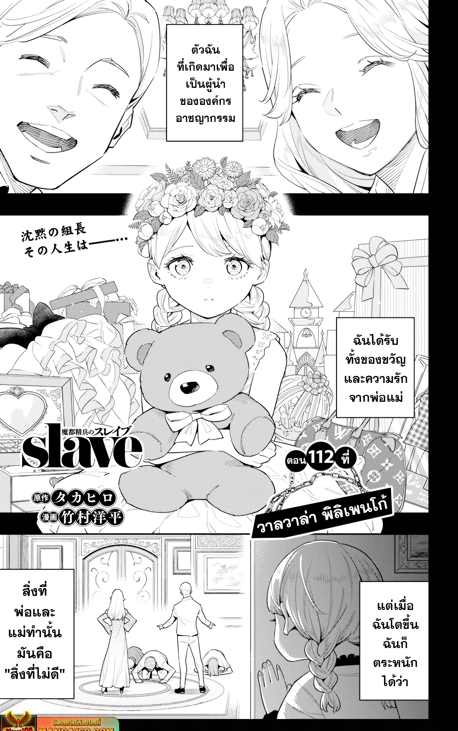 Mato Seihei no Slave ตอนที่ 112 1