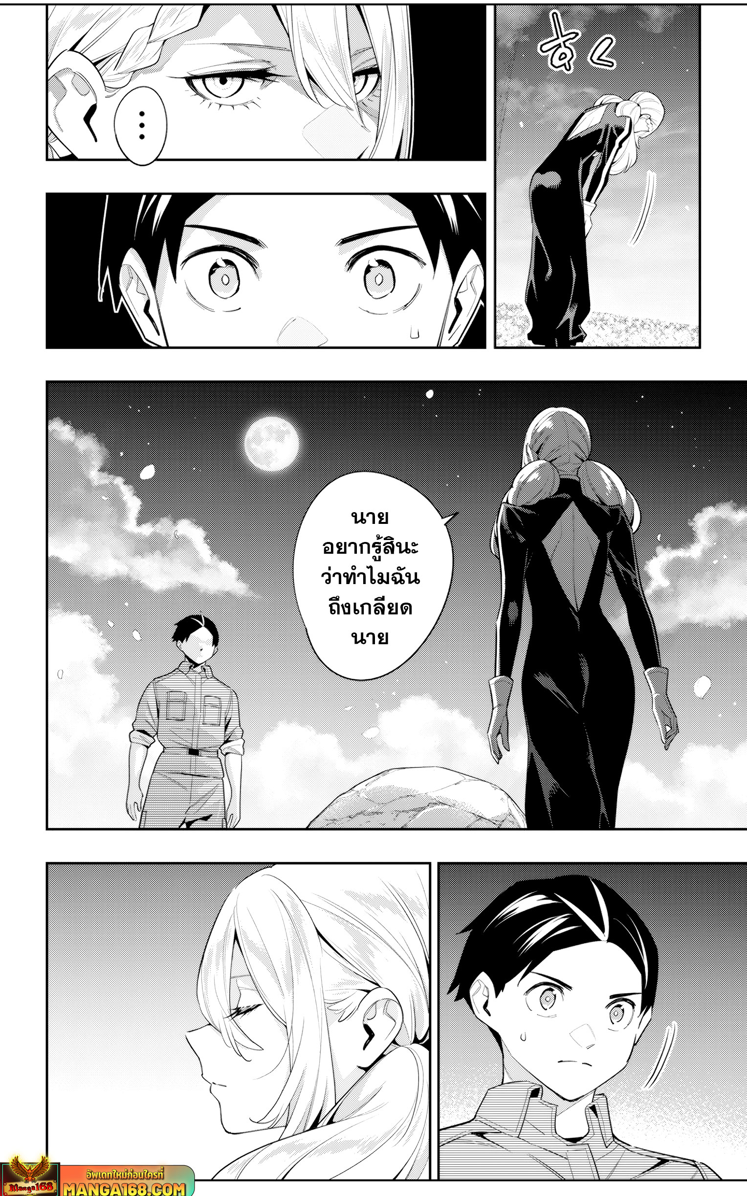 Mato Seihei no Slave ตอนที่ 111 20