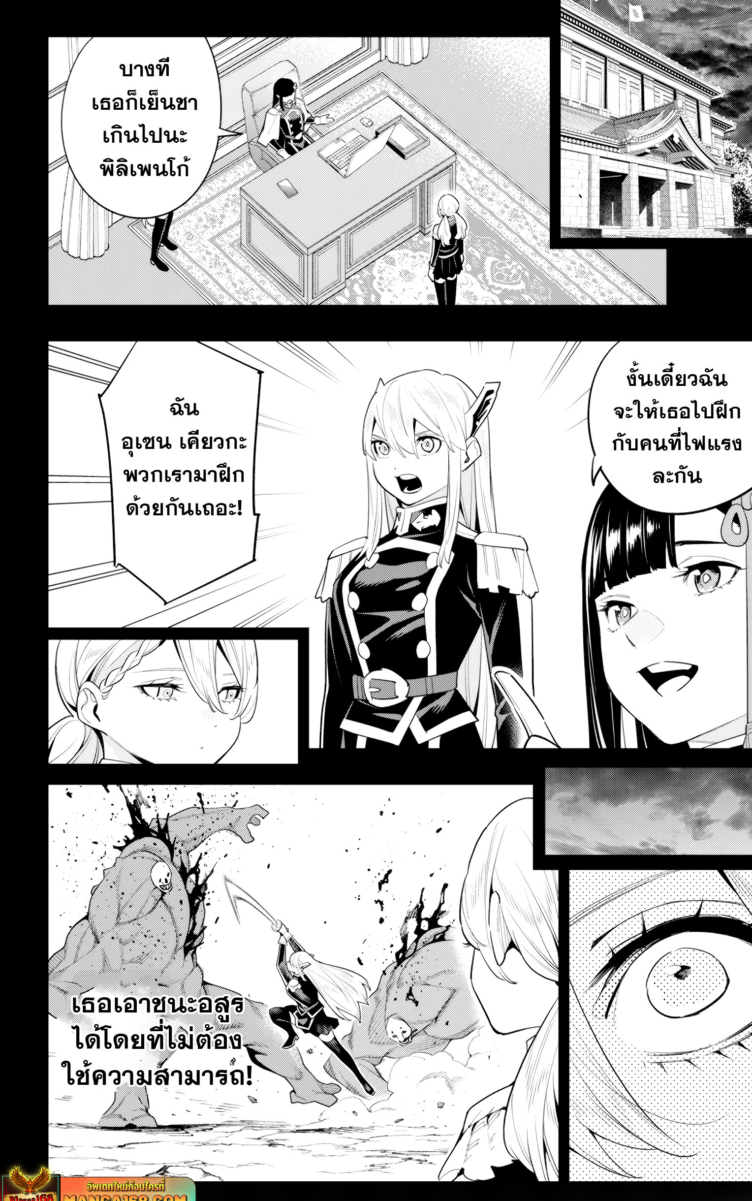 Mato Seihei no Slave ตอนที่ 112 6