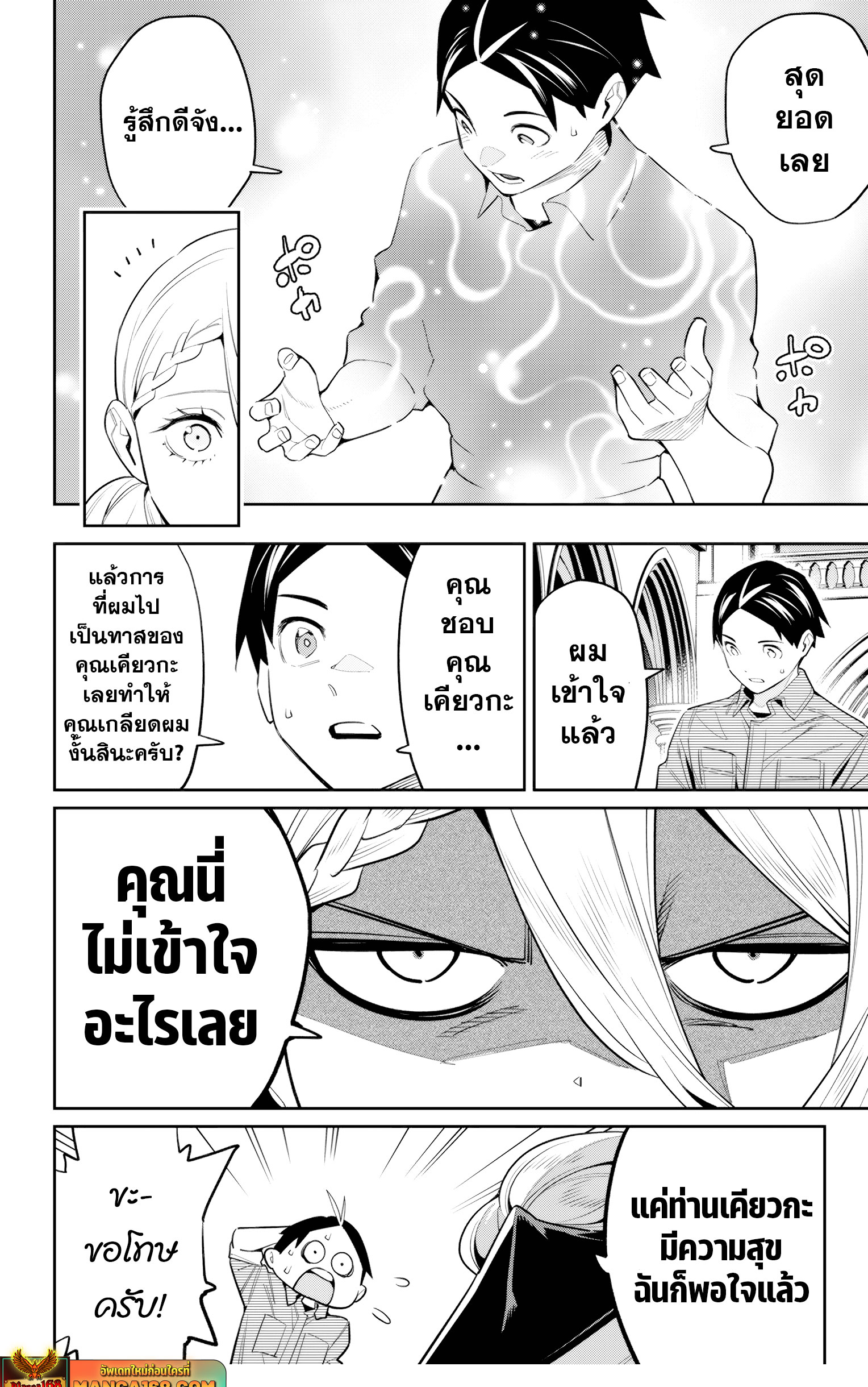 Mato Seihei no Slave ตอนที่ 112 14