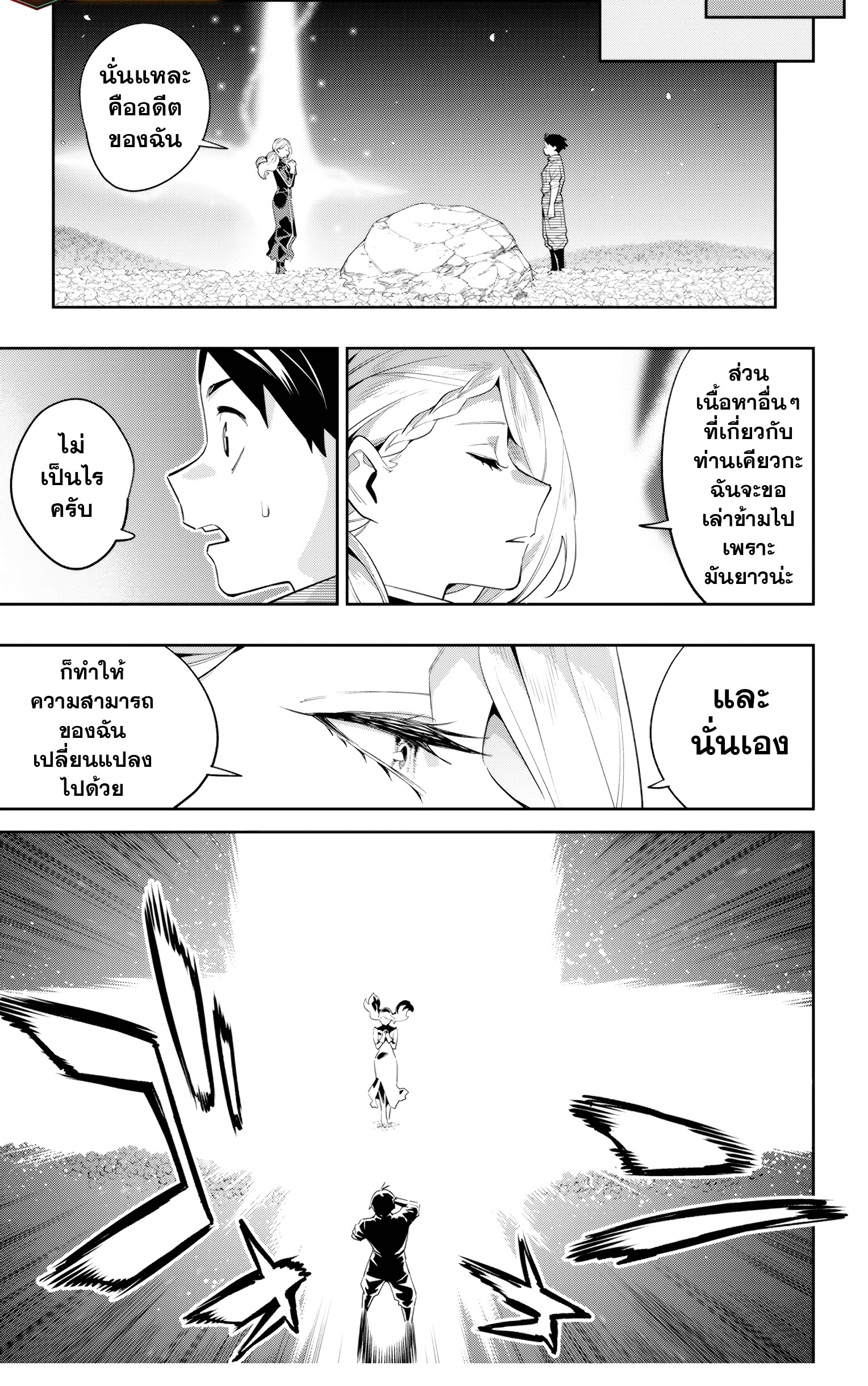 Mato Seihei no Slave ตอนที่ 112 11