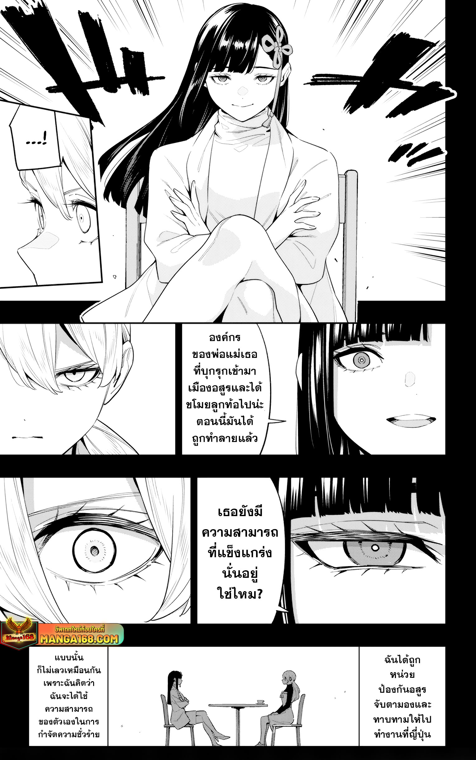 Mato Seihei no Slave ตอนที่ 112 5