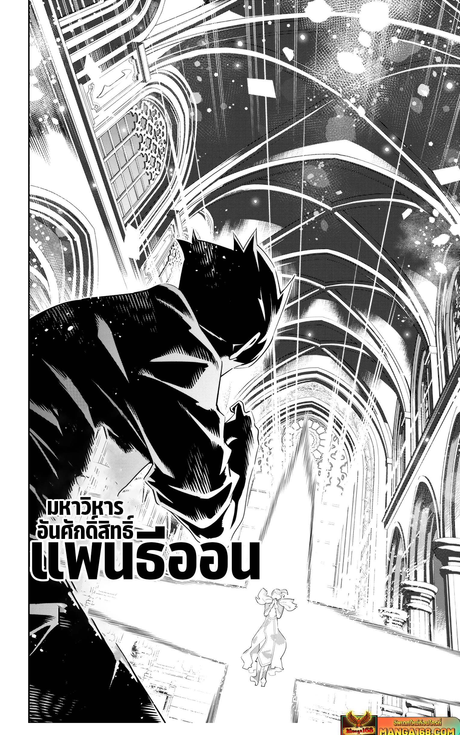 Mato Seihei no Slave ตอนที่ 112 12