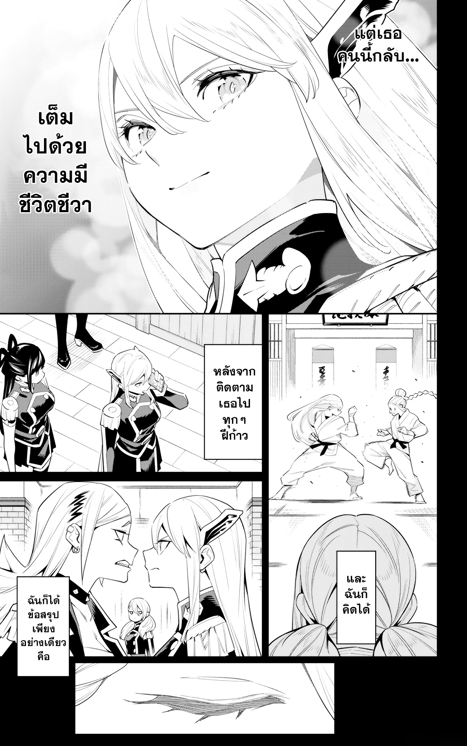 Mato Seihei no Slave ตอนที่ 112 9