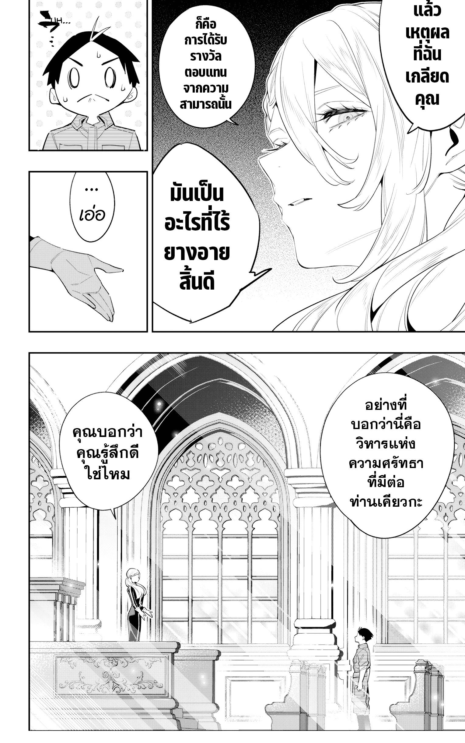 Mato Seihei no Slave ตอนที่ 112 16