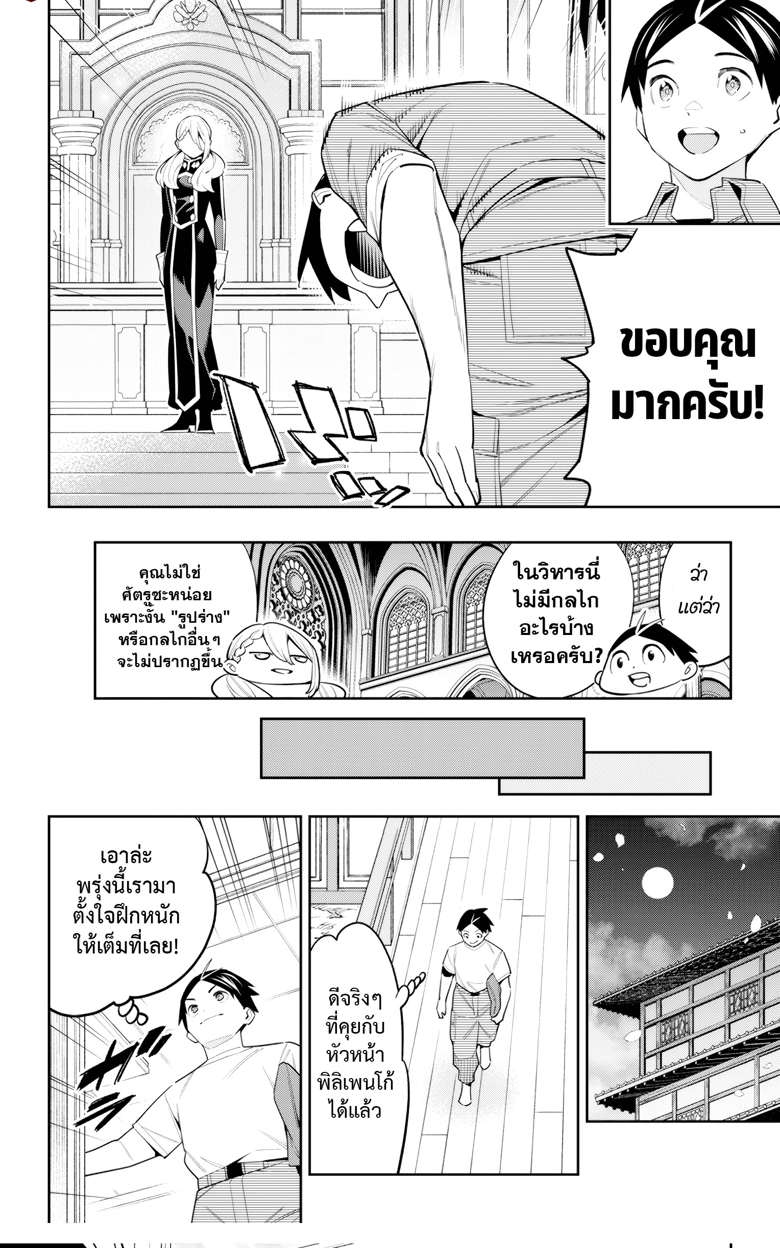 Mato Seihei no Slave ตอนที่ 112 18