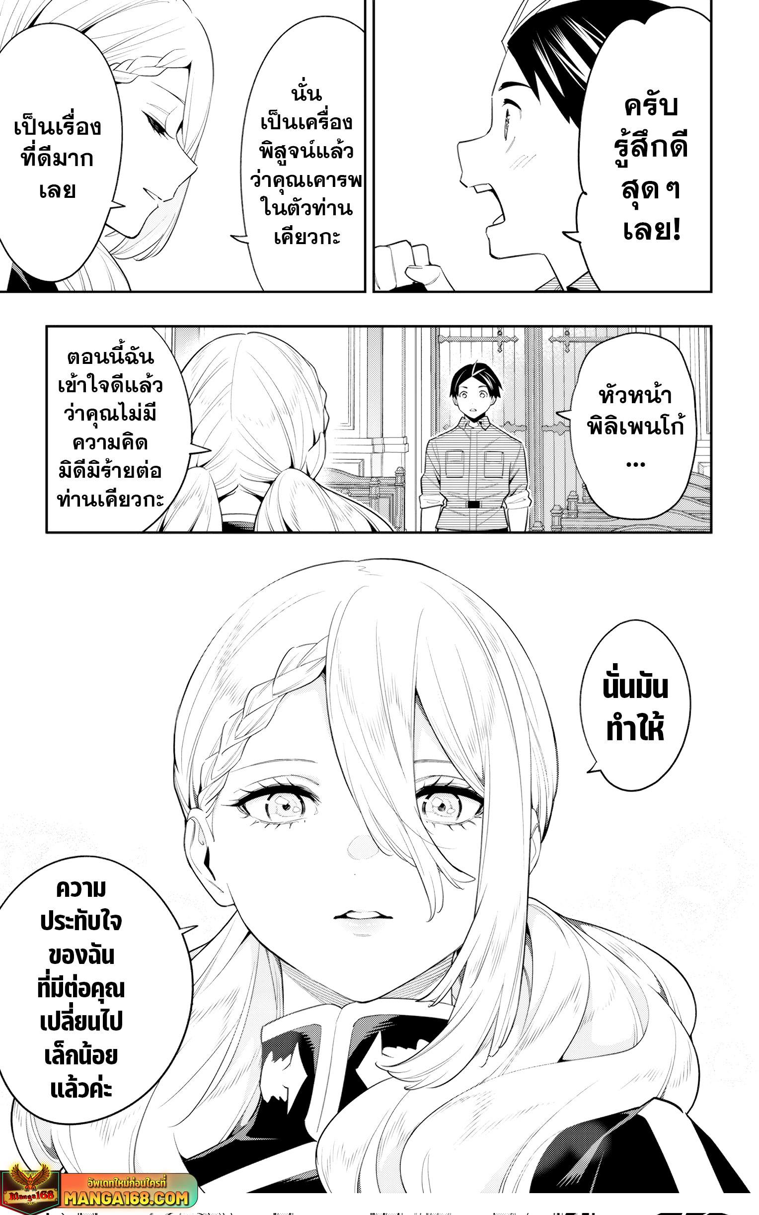 Mato Seihei no Slave ตอนที่ 112 17