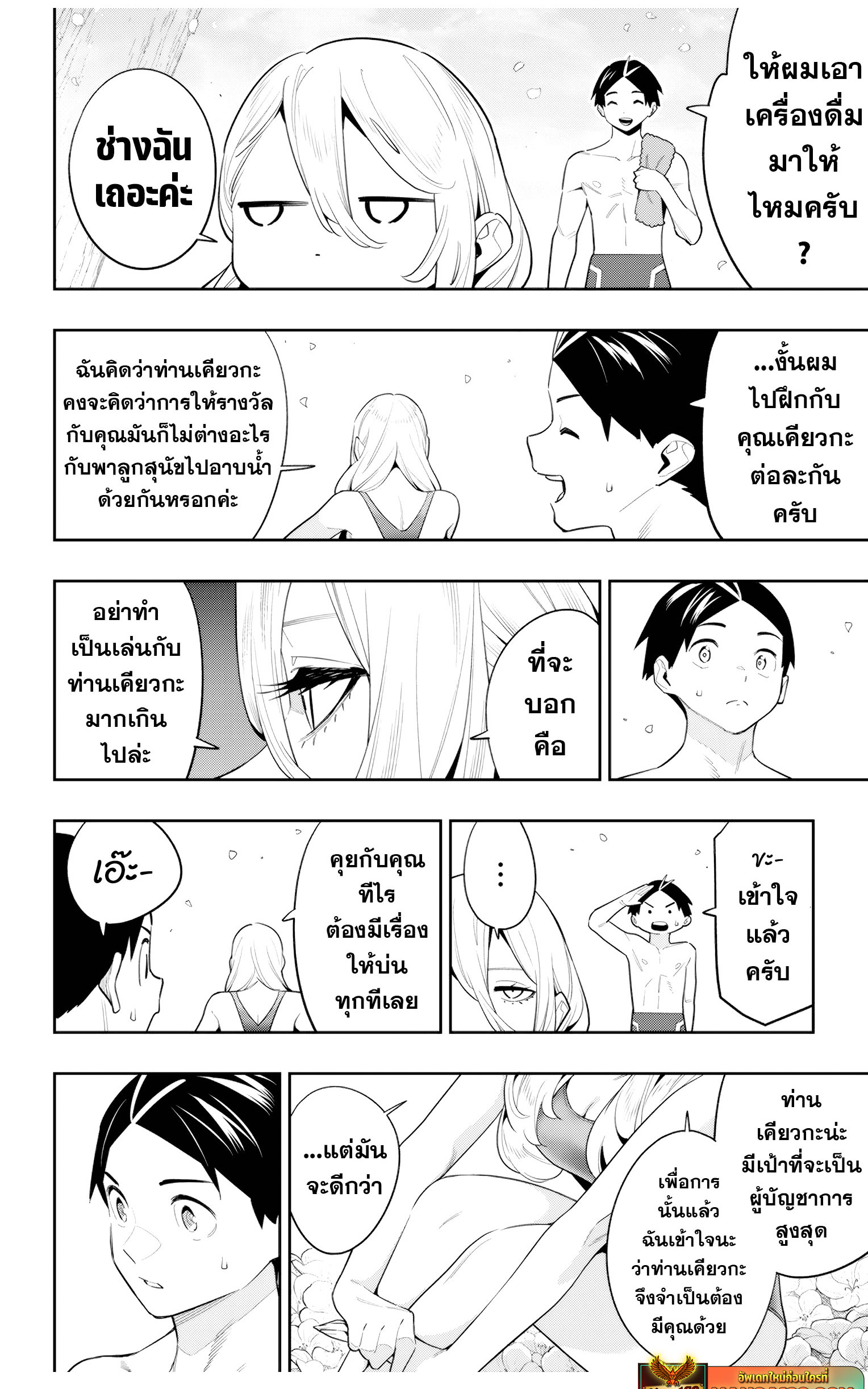 Mato Seihei no Slave ตอนที่ 113 6