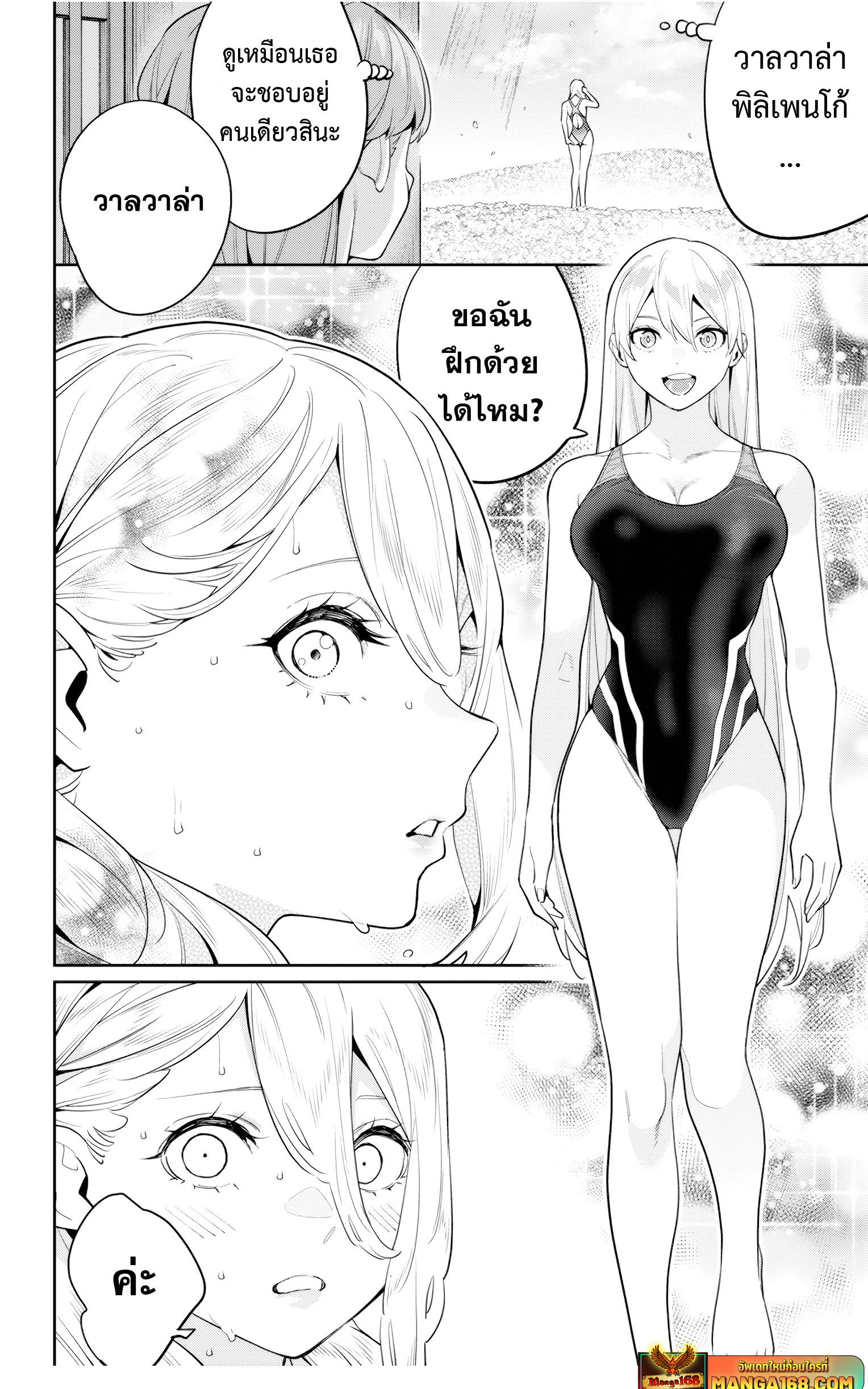 Mato Seihei no Slave ตอนที่ 113 2