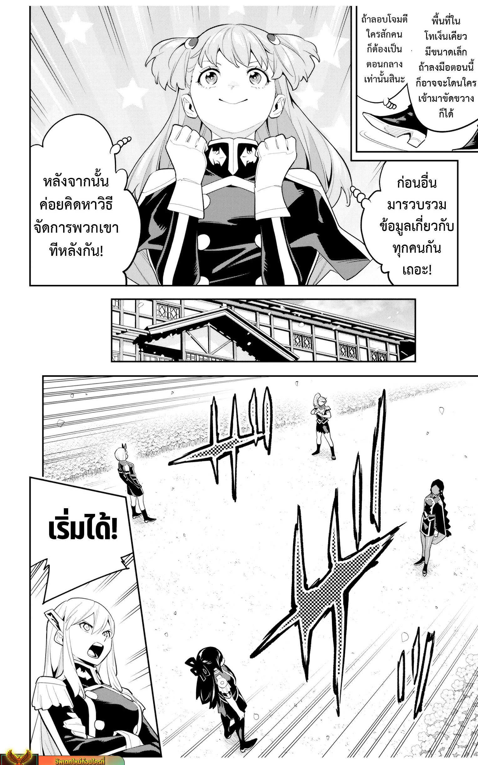 Mato Seihei no Slave ตอนที่ 113 8