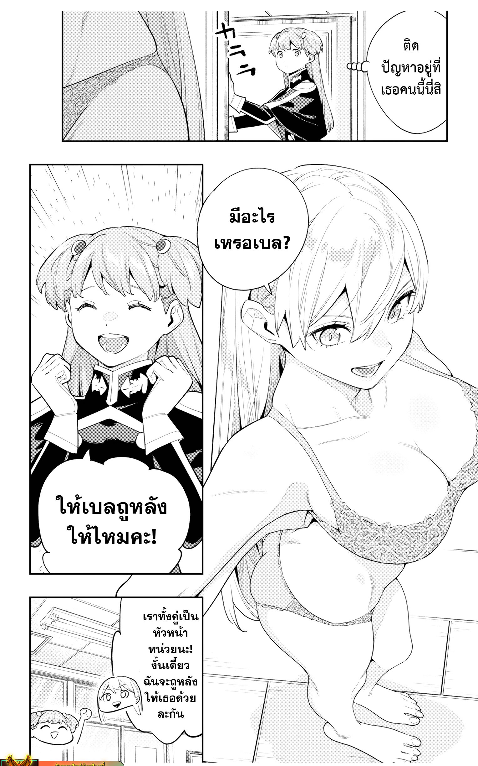 Mato Seihei no Slave ตอนที่ 113 16