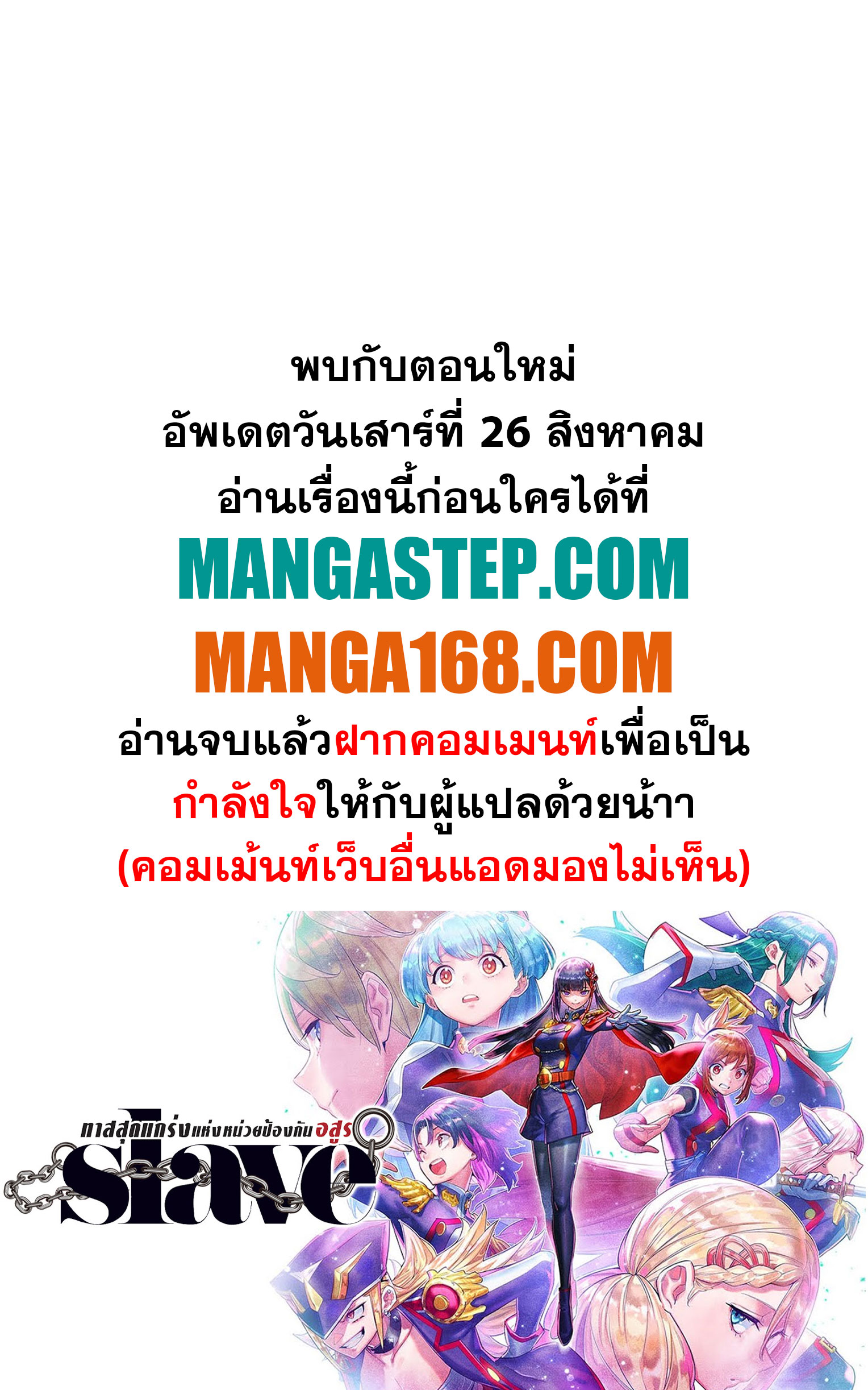 Mato Seihei no Slave ตอนที่ 113 22