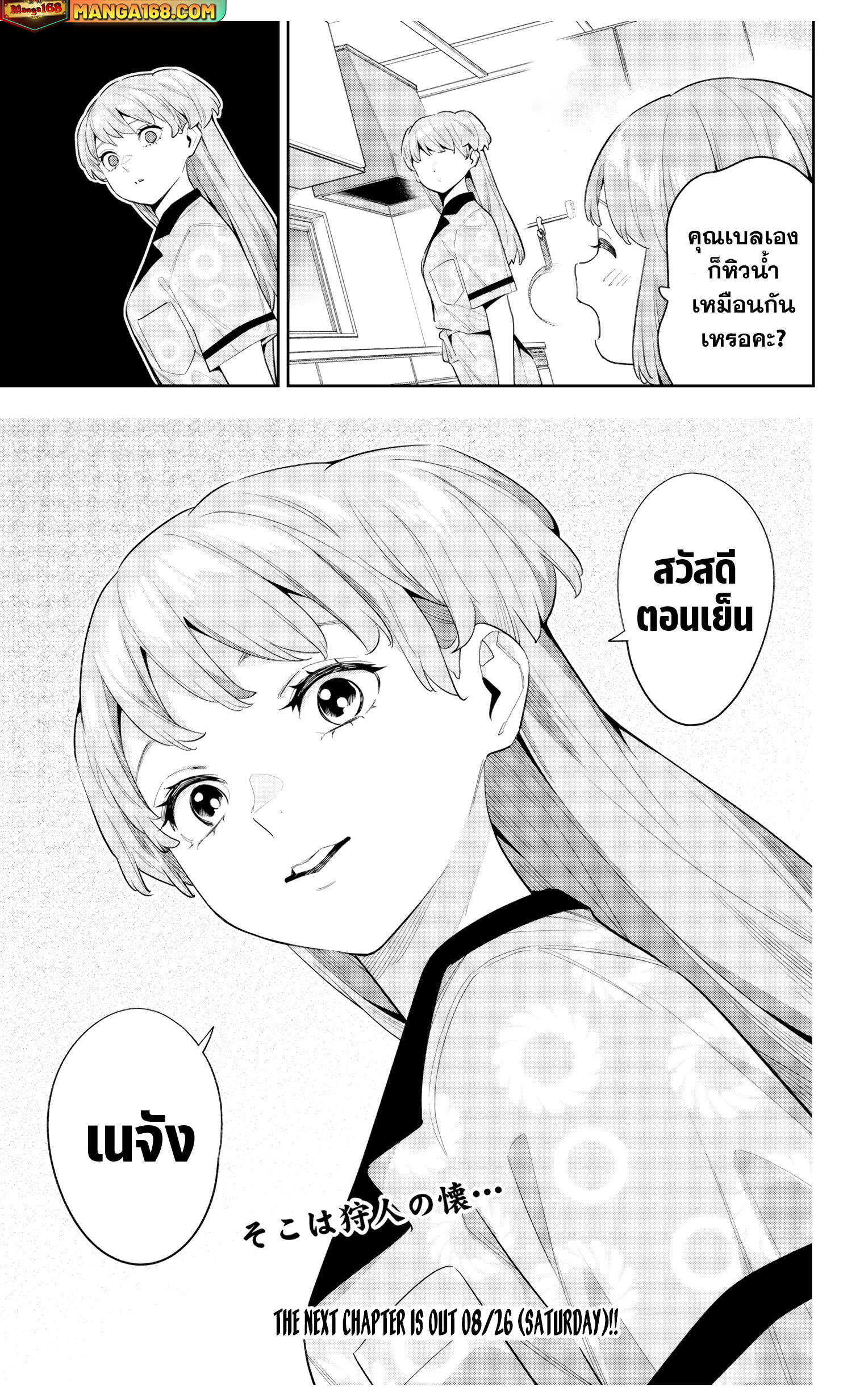 Mato Seihei no Slave ตอนที่ 113 21