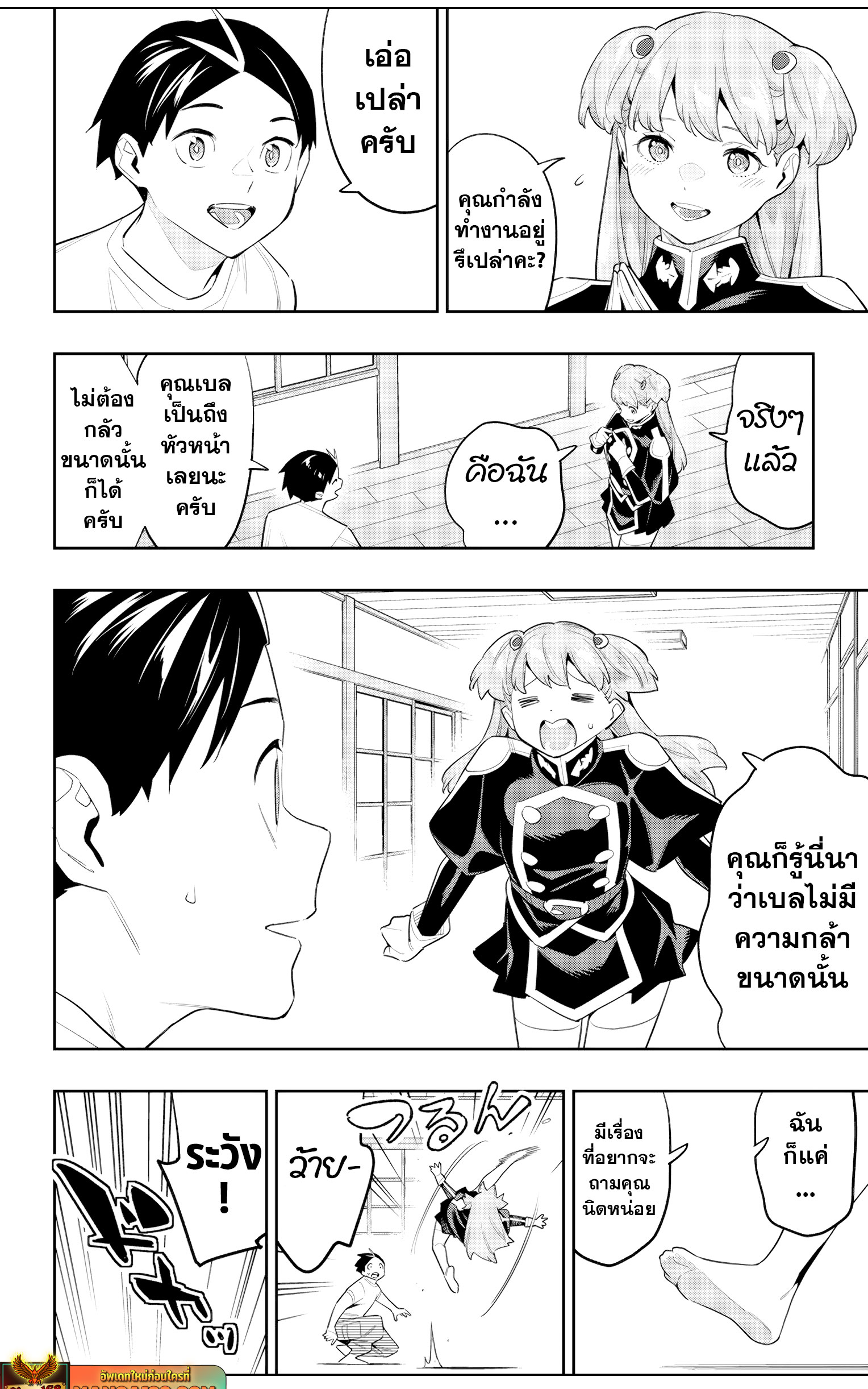 Mato Seihei no Slave ตอนที่ 114 8