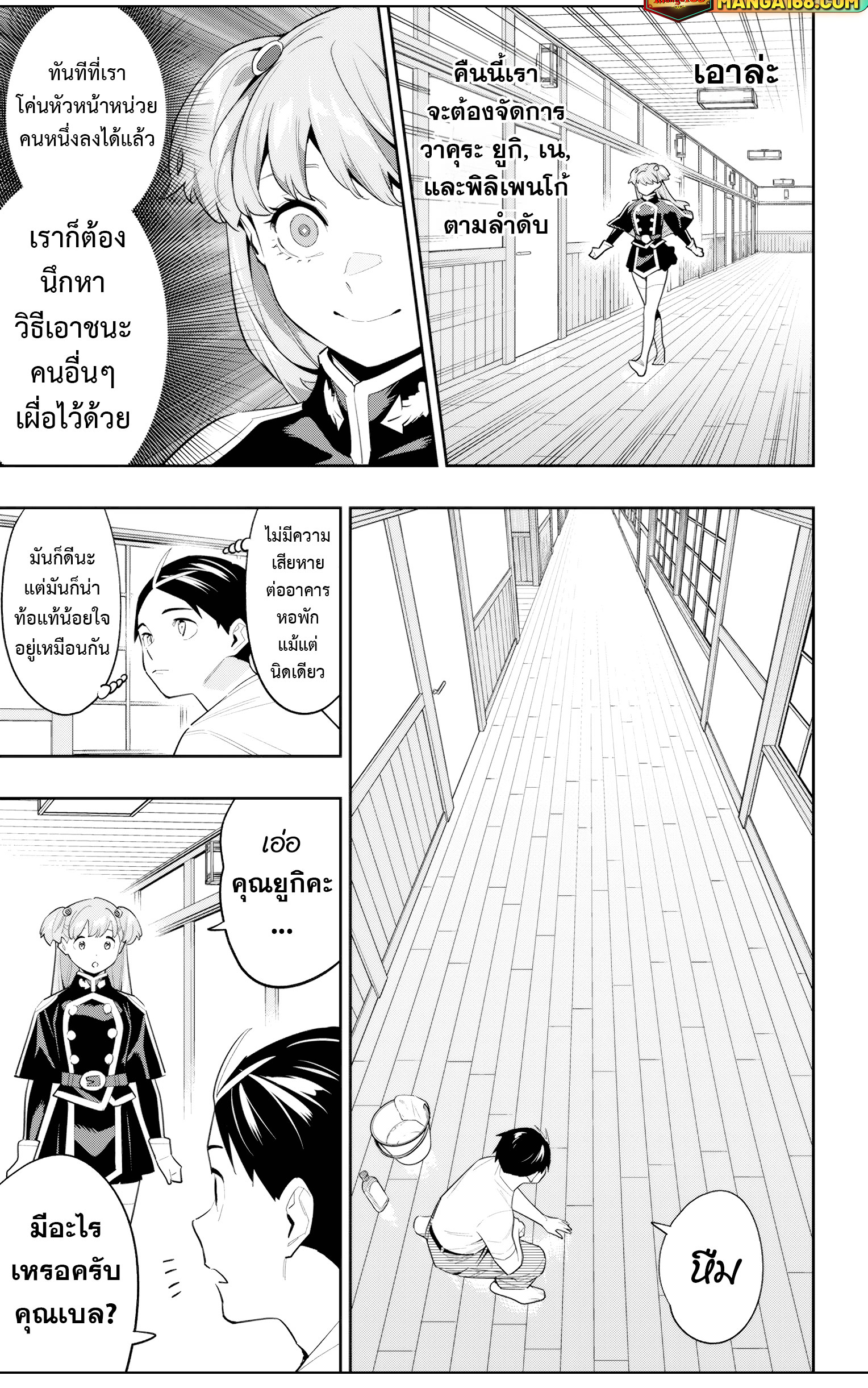 Mato Seihei no Slave ตอนที่ 114 7