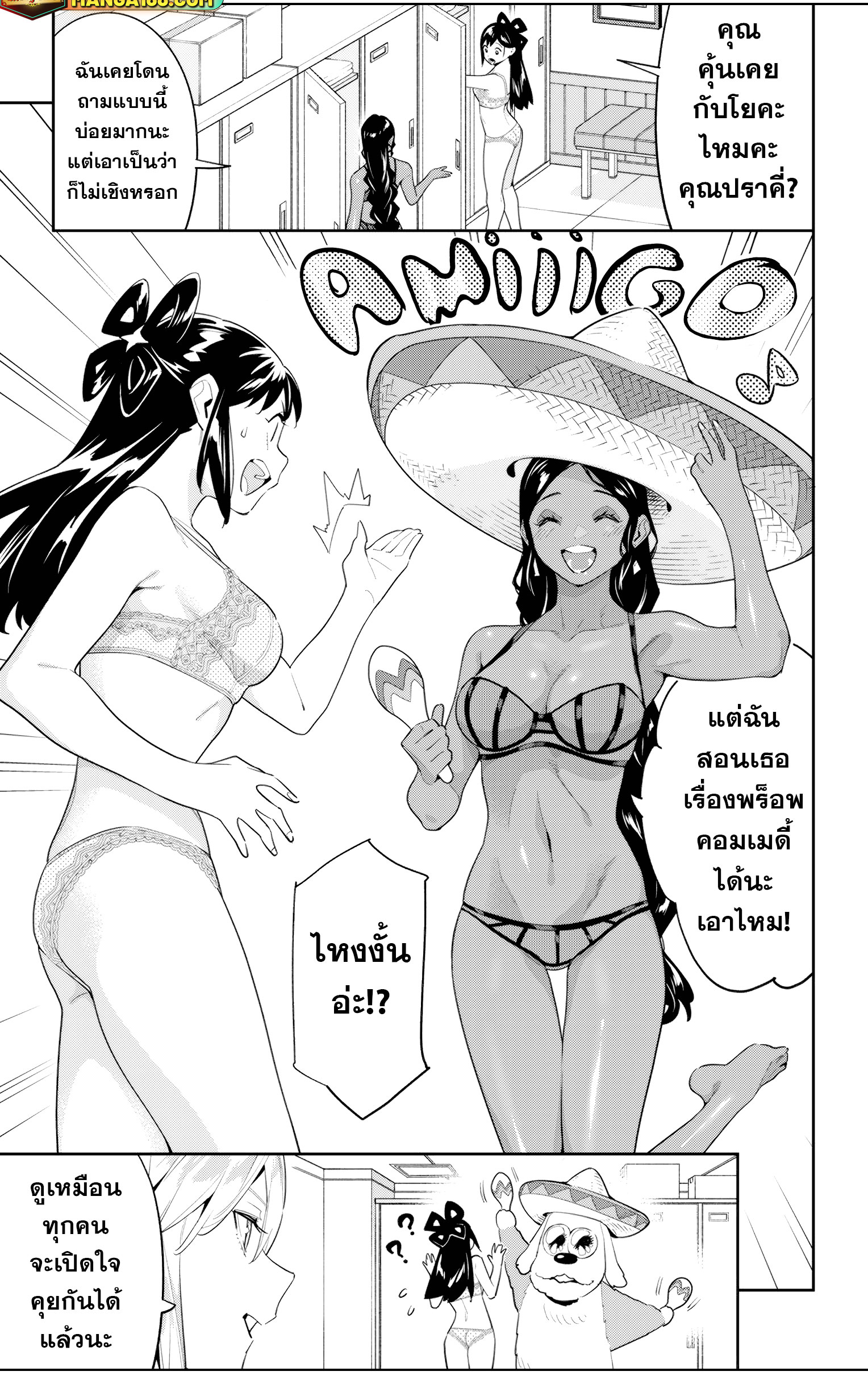 Mato Seihei no Slave ตอนที่ 114 5