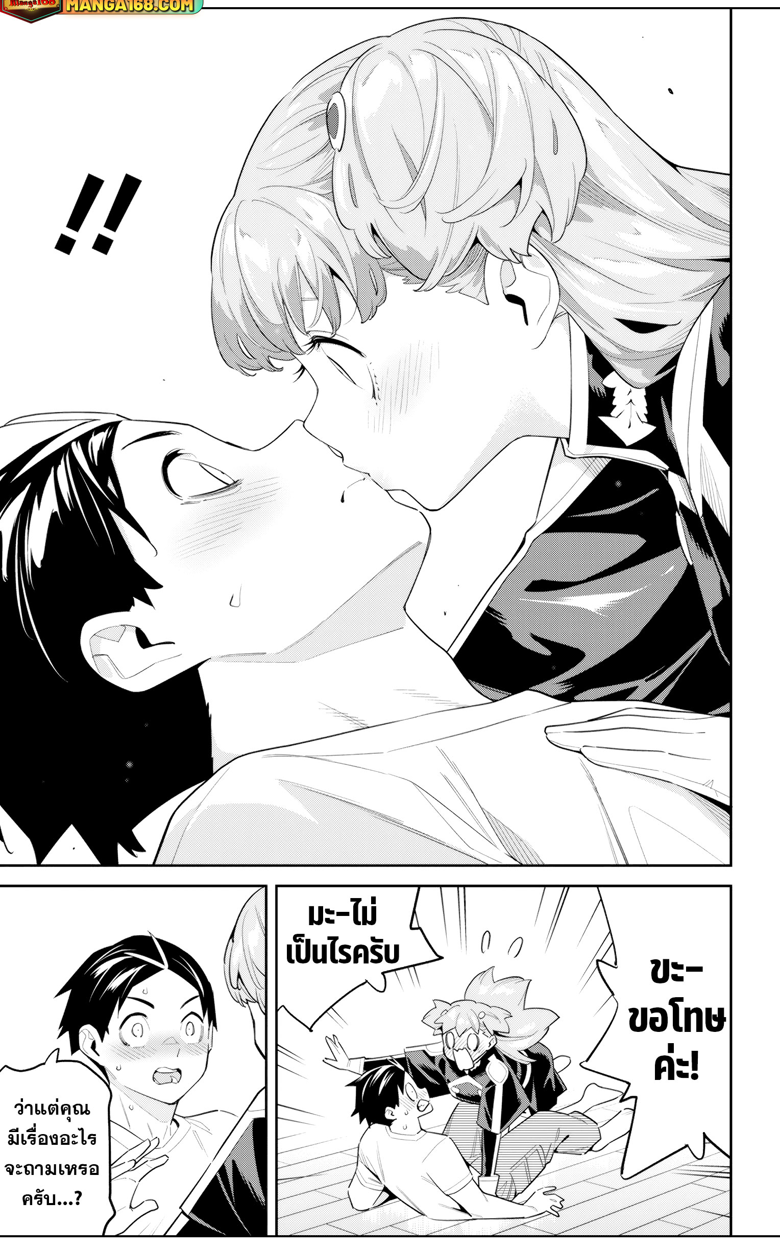 Mato Seihei no Slave ตอนที่ 114 9