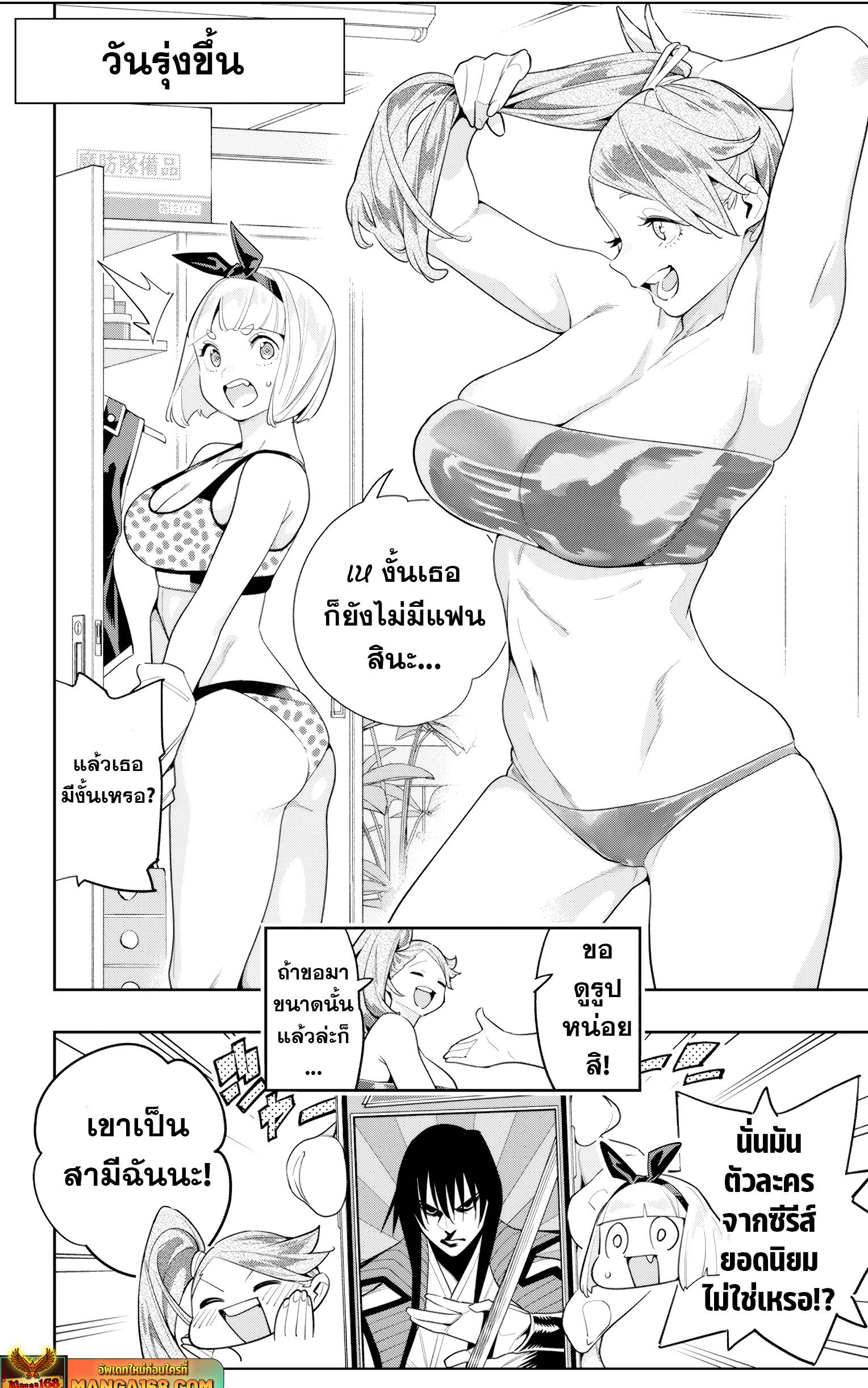 Mato Seihei no Slave ตอนที่ 114 4