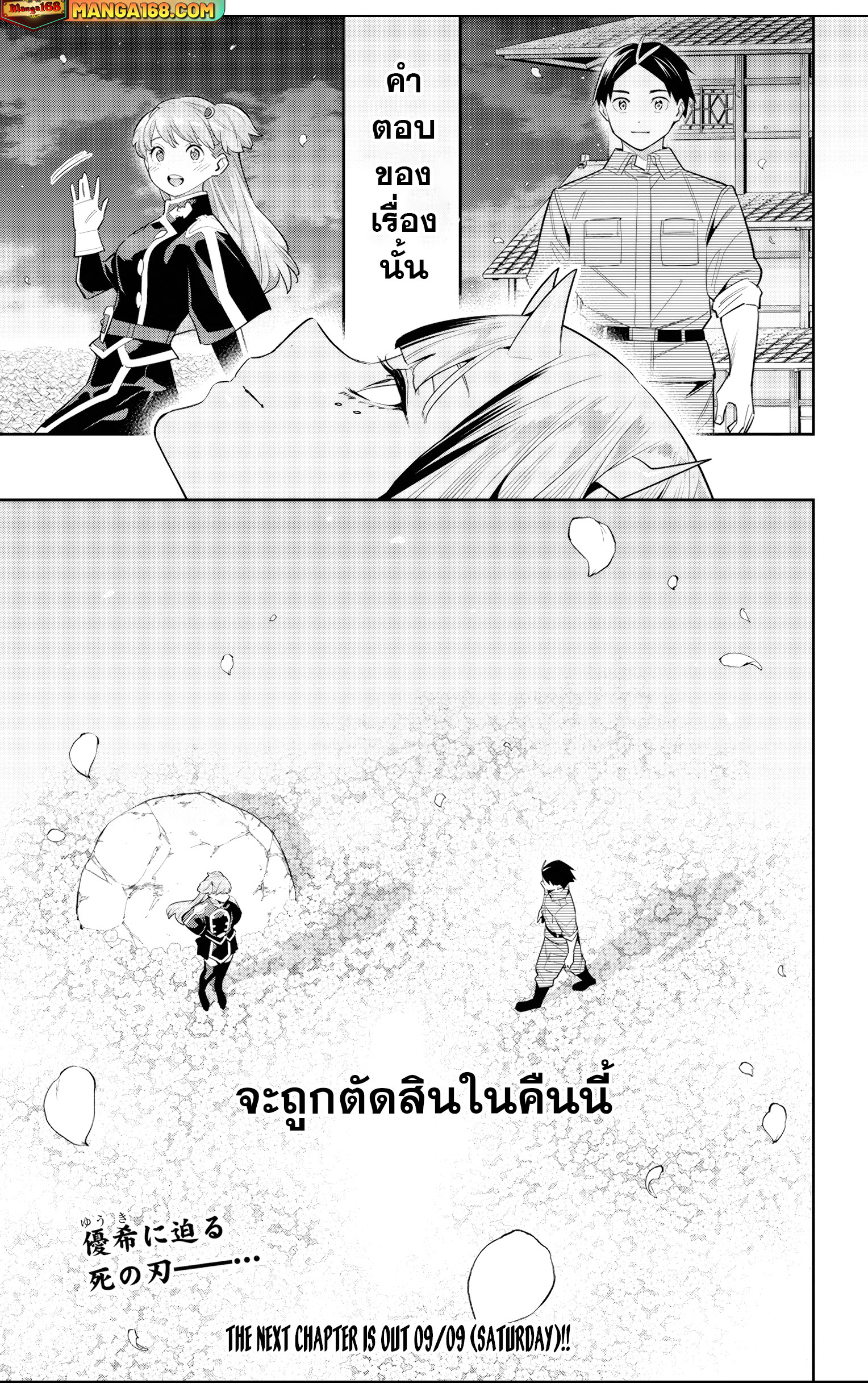 Mato Seihei no Slave ตอนที่ 114 15