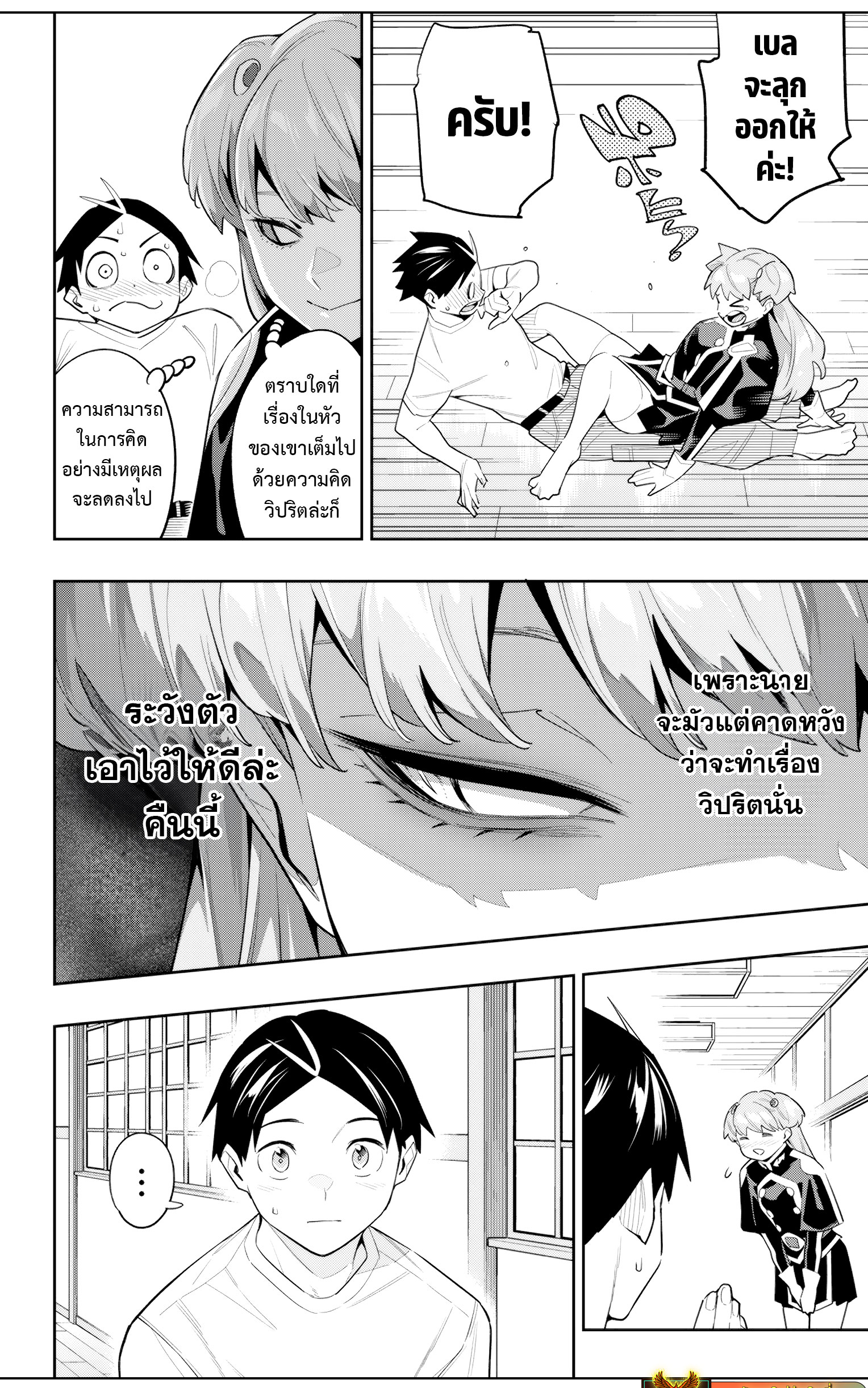 Mato Seihei no Slave ตอนที่ 114 12