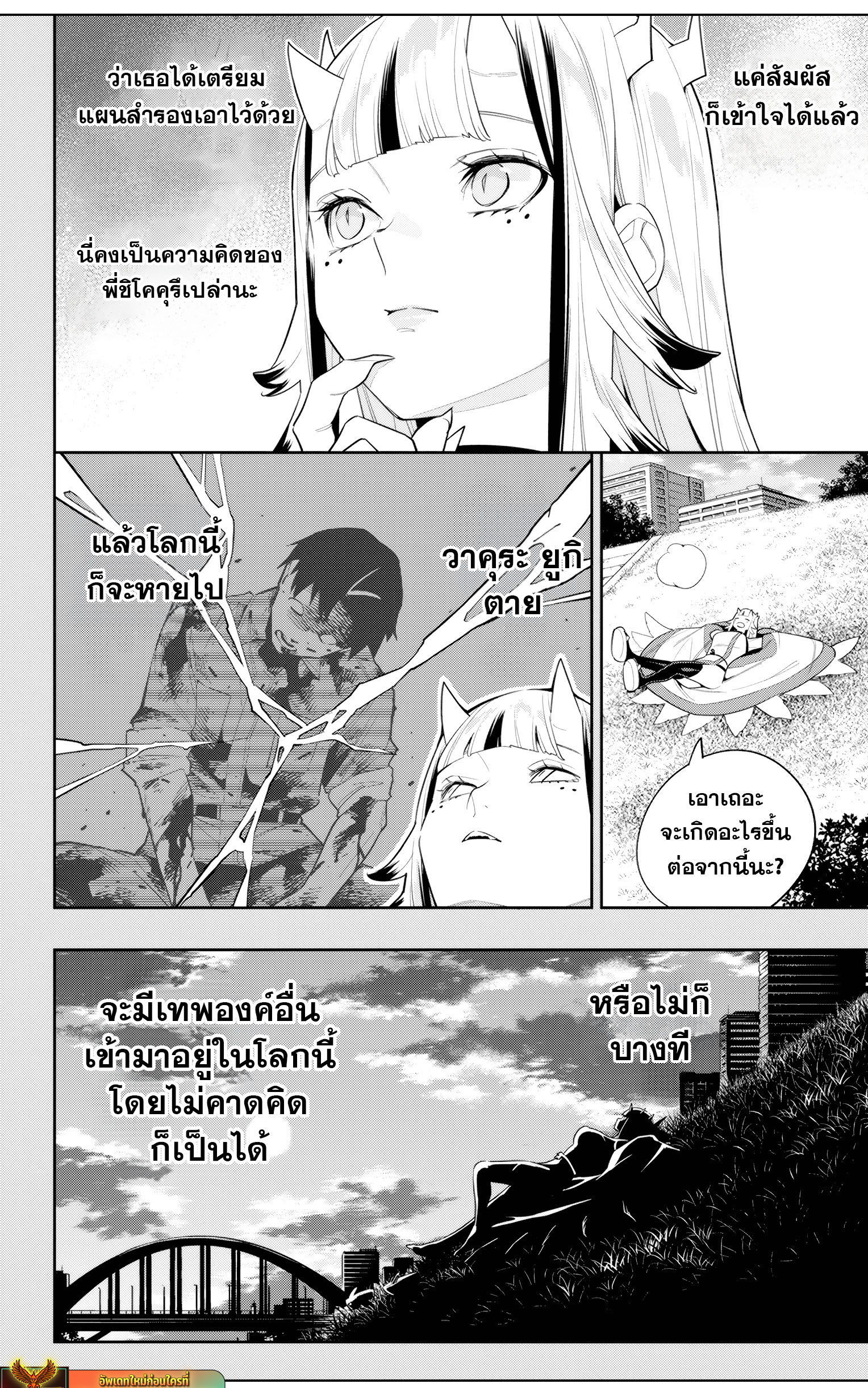 Mato Seihei no Slave ตอนที่ 114 14