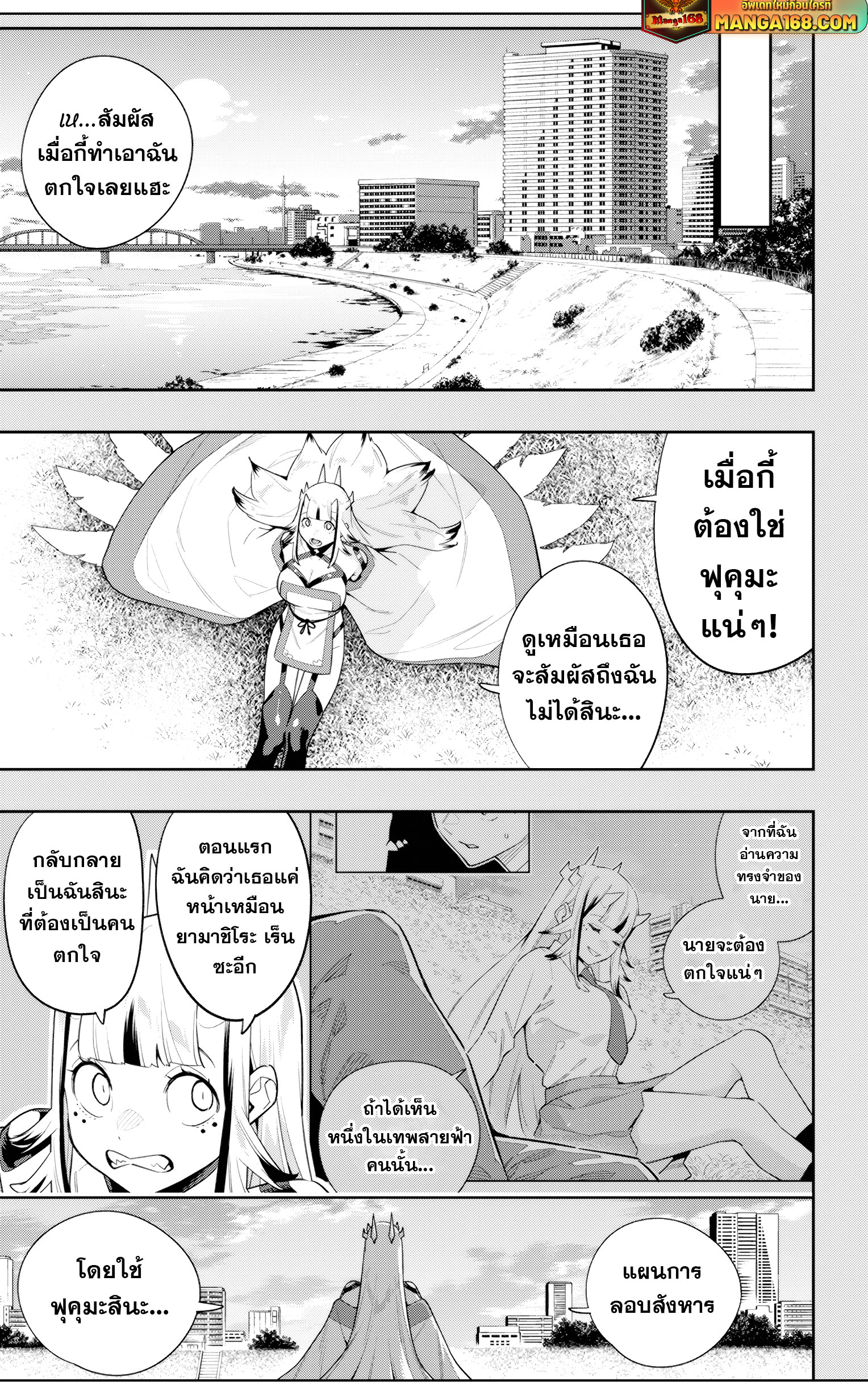 Mato Seihei no Slave ตอนที่ 114 13