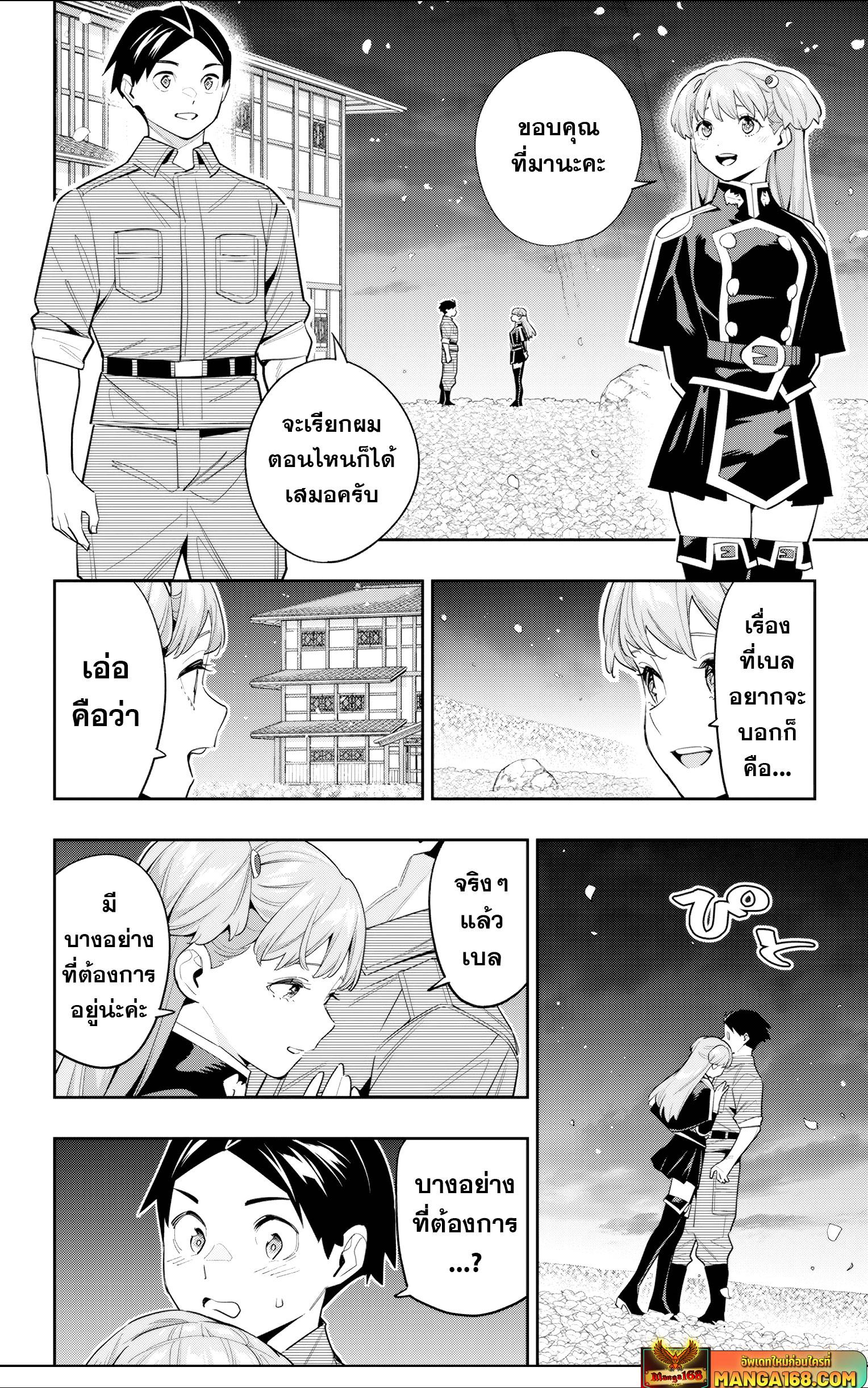 Mato Seihei no Slave ตอนที่ 115 2