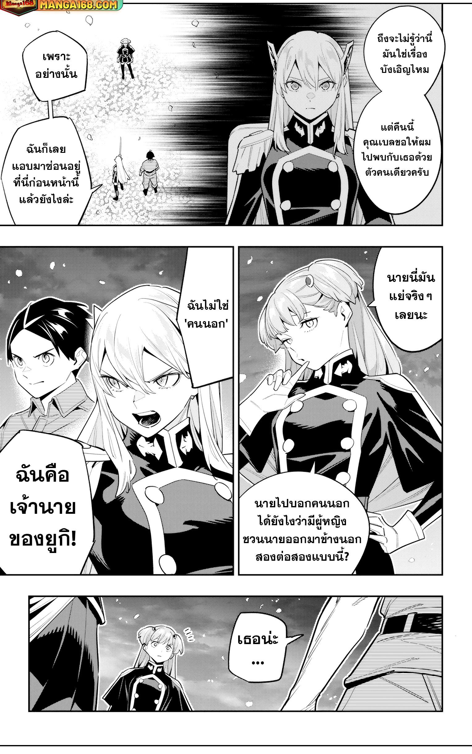 Mato Seihei no Slave ตอนที่ 115 9
