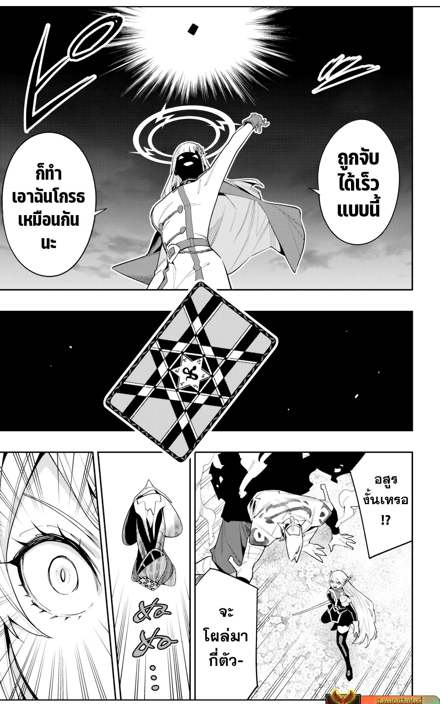 Mato Seihei no Slave ตอนที่ 115 15