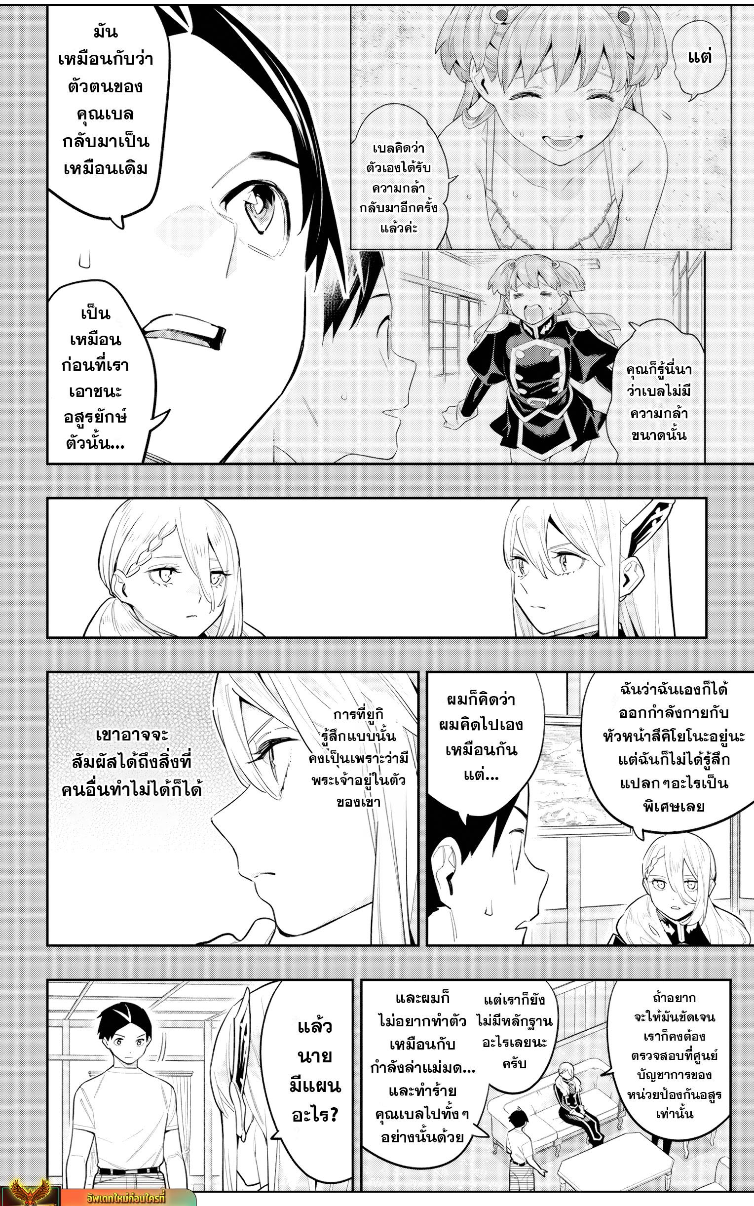 Mato Seihei no Slave ตอนที่ 115 8