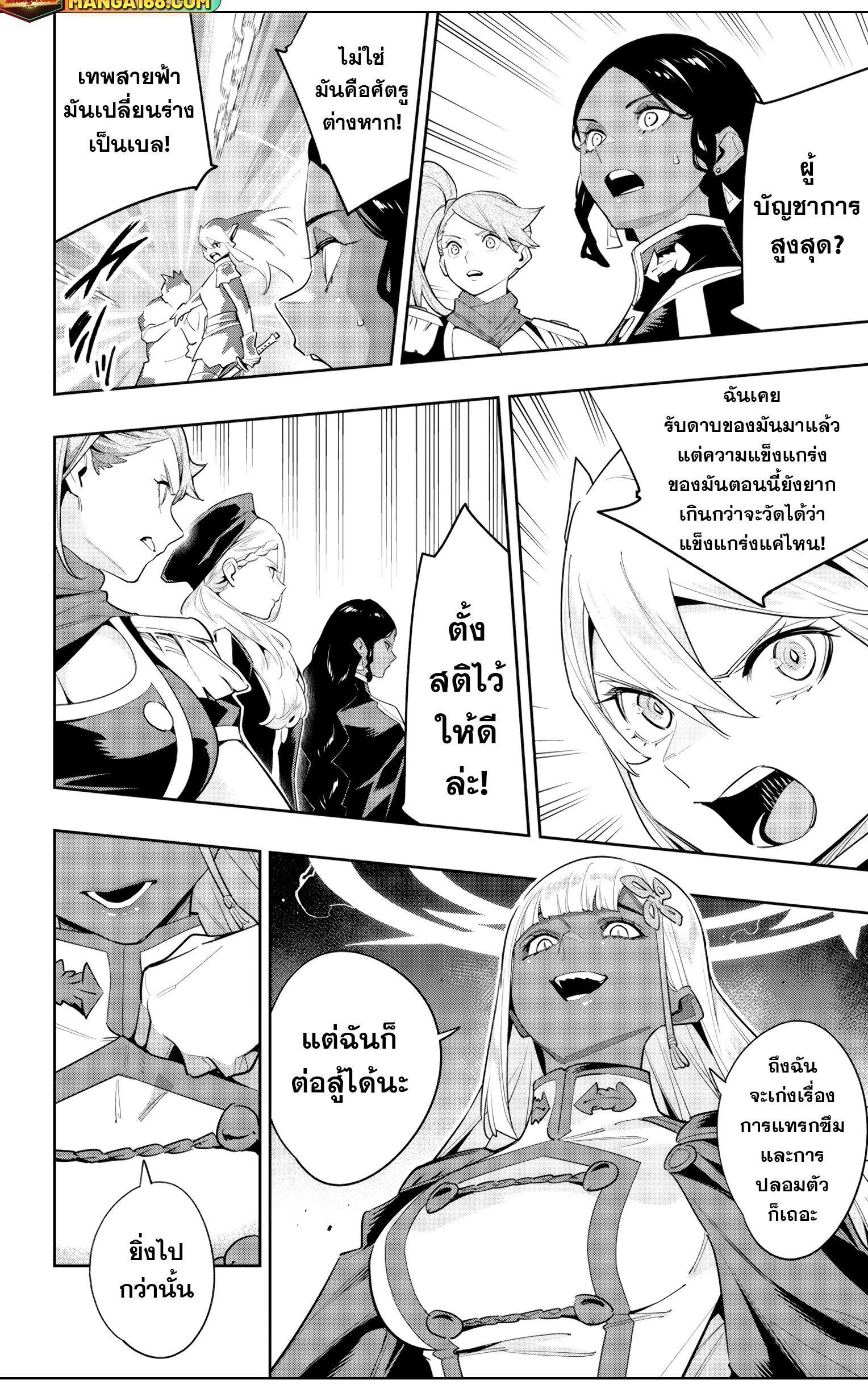 Mato Seihei no Slave ตอนที่ 115 14