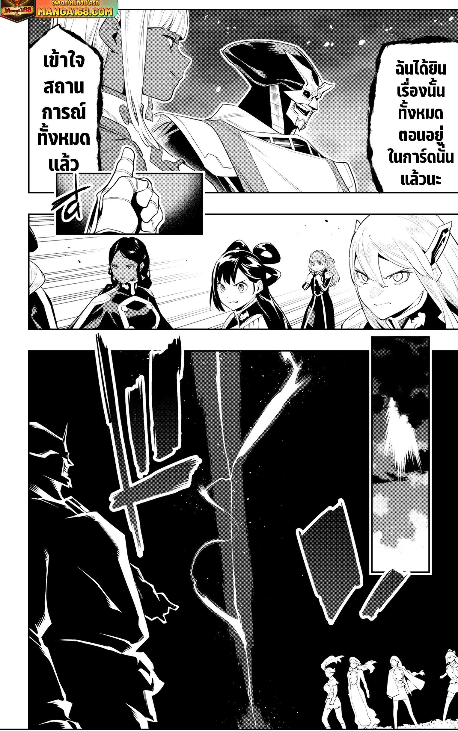 Mato Seihei no Slave ตอนที่ 115 18