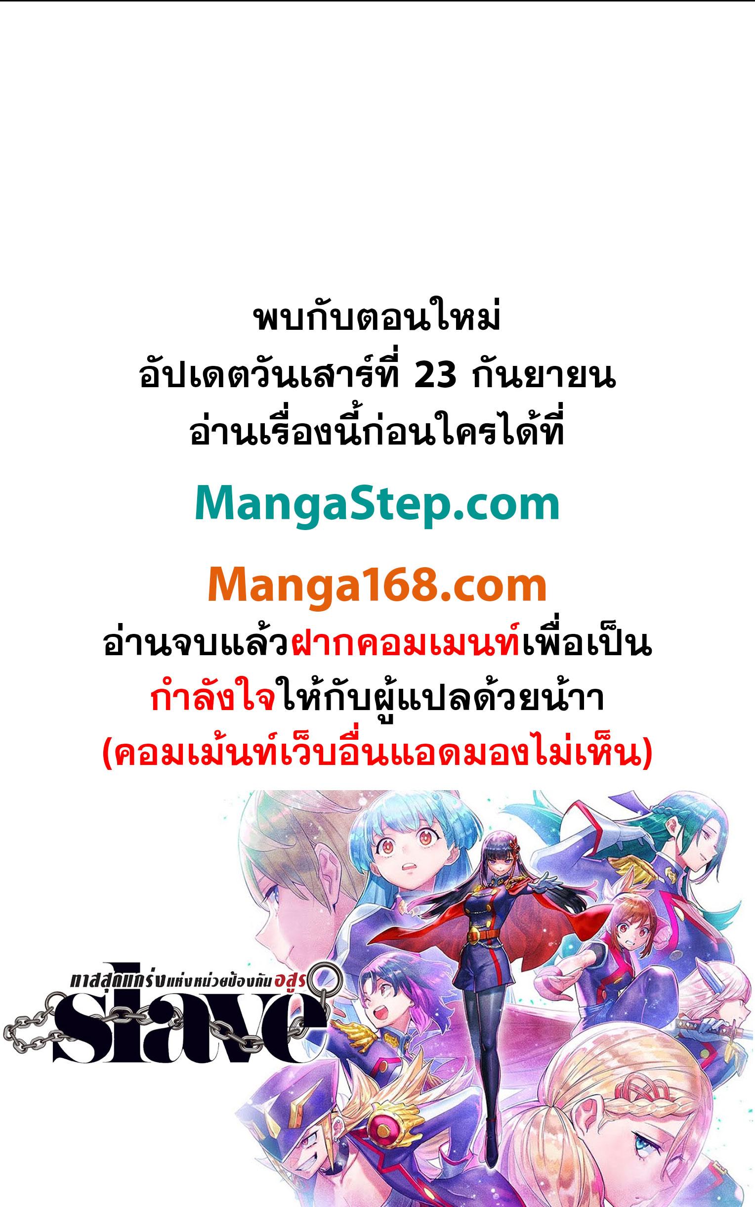 Mato Seihei no Slave ตอนที่ 115 22