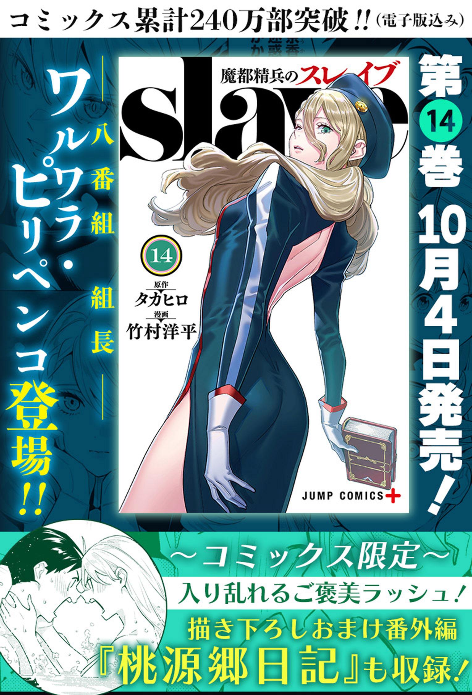 Mato Seihei no Slave ตอนที่ 116 1