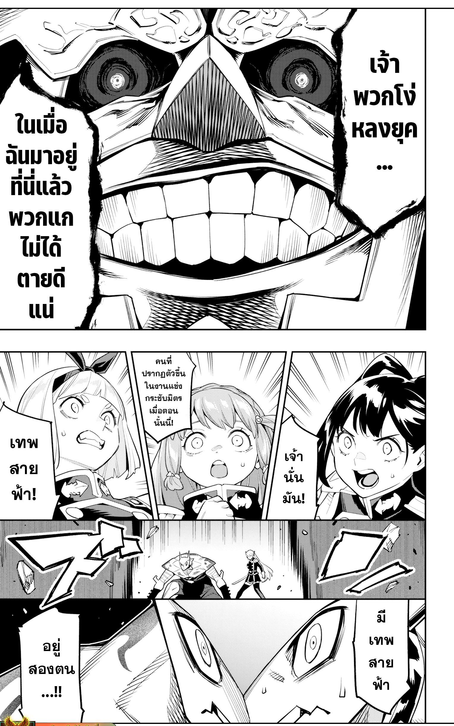 Mato Seihei no Slave ตอนที่ 115 17