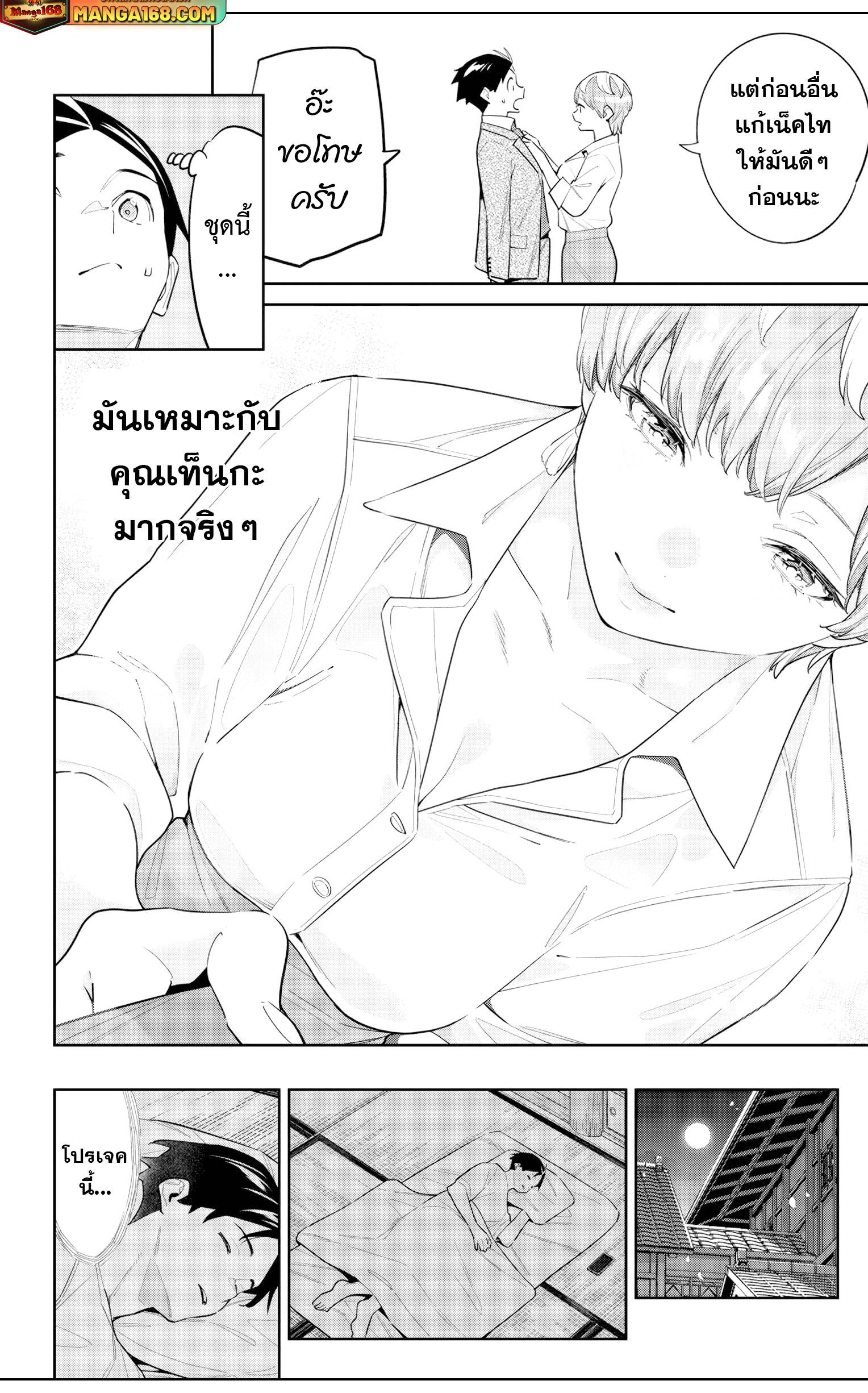 Mato Seihei no Slave ตอนที่ 116 3