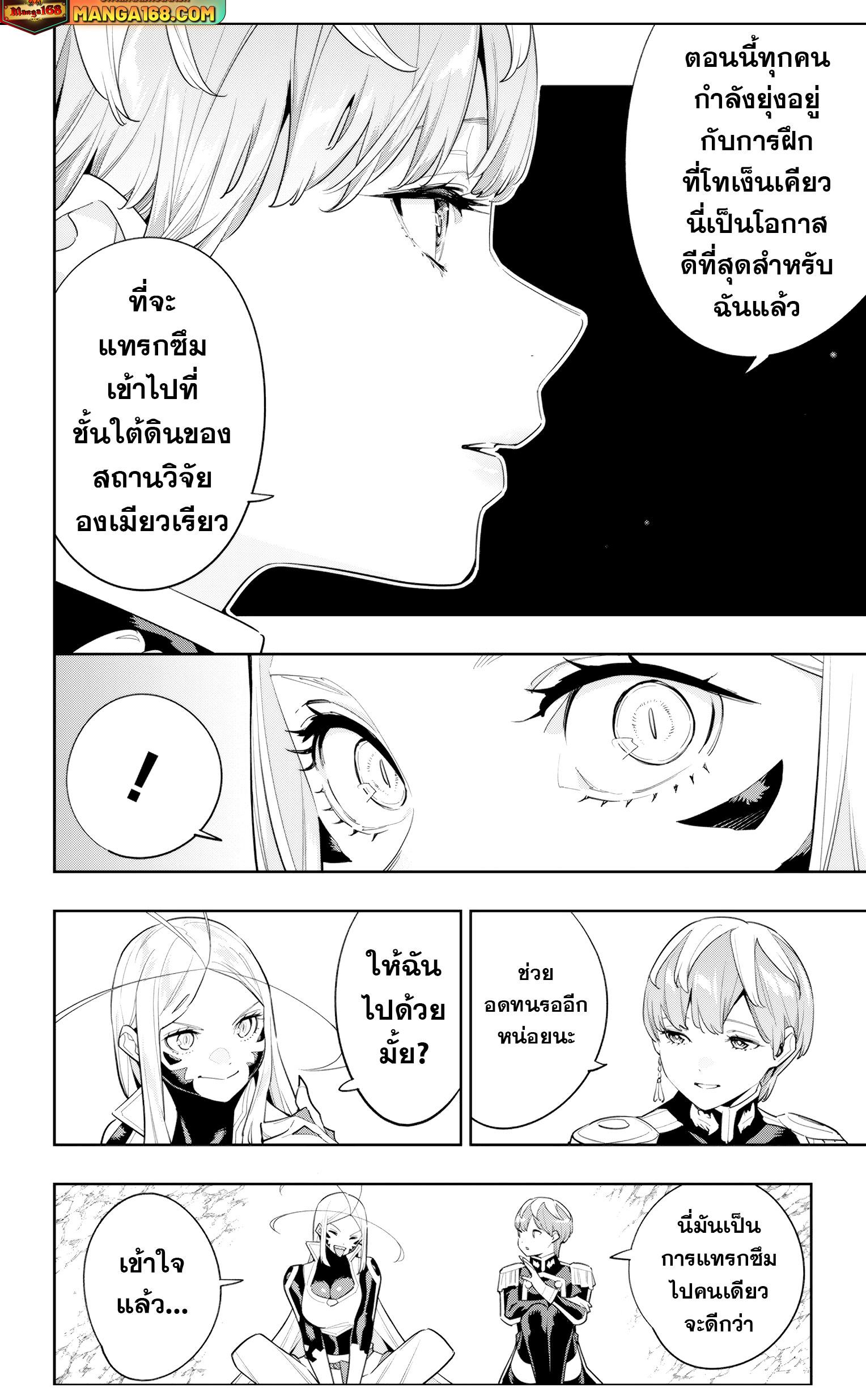 Mato Seihei no Slave ตอนที่ 116 9