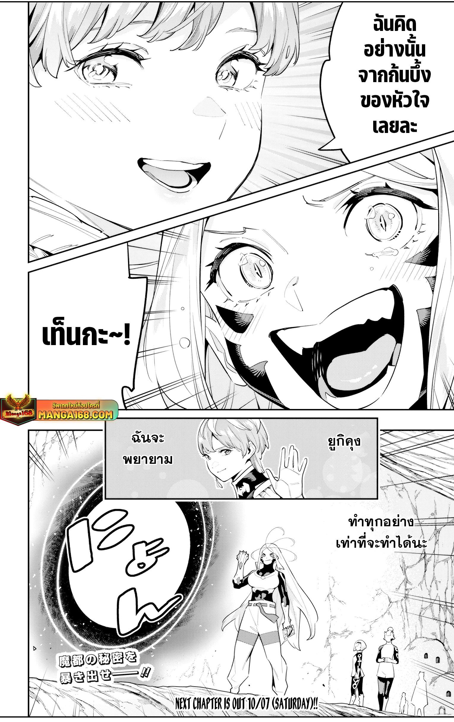 Mato Seihei no Slave ตอนที่ 116 11