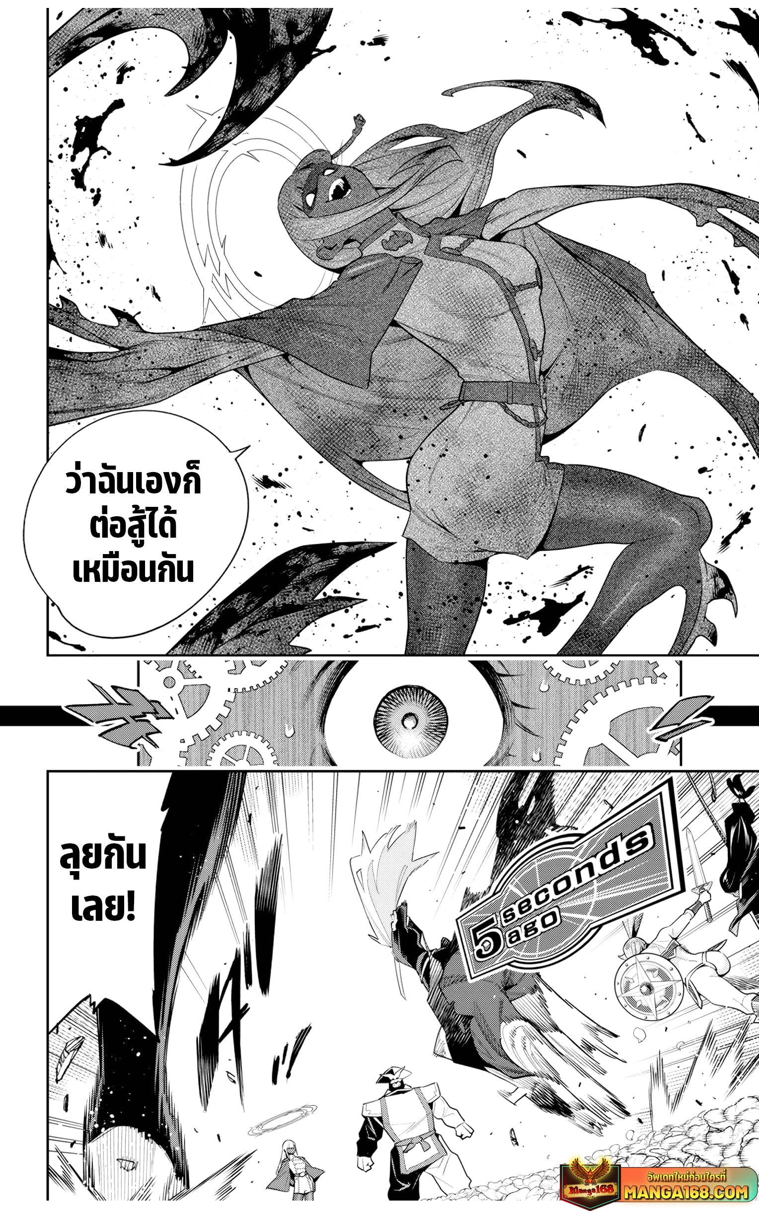 Mato Seihei no Slave ตอนที่ 117 9
