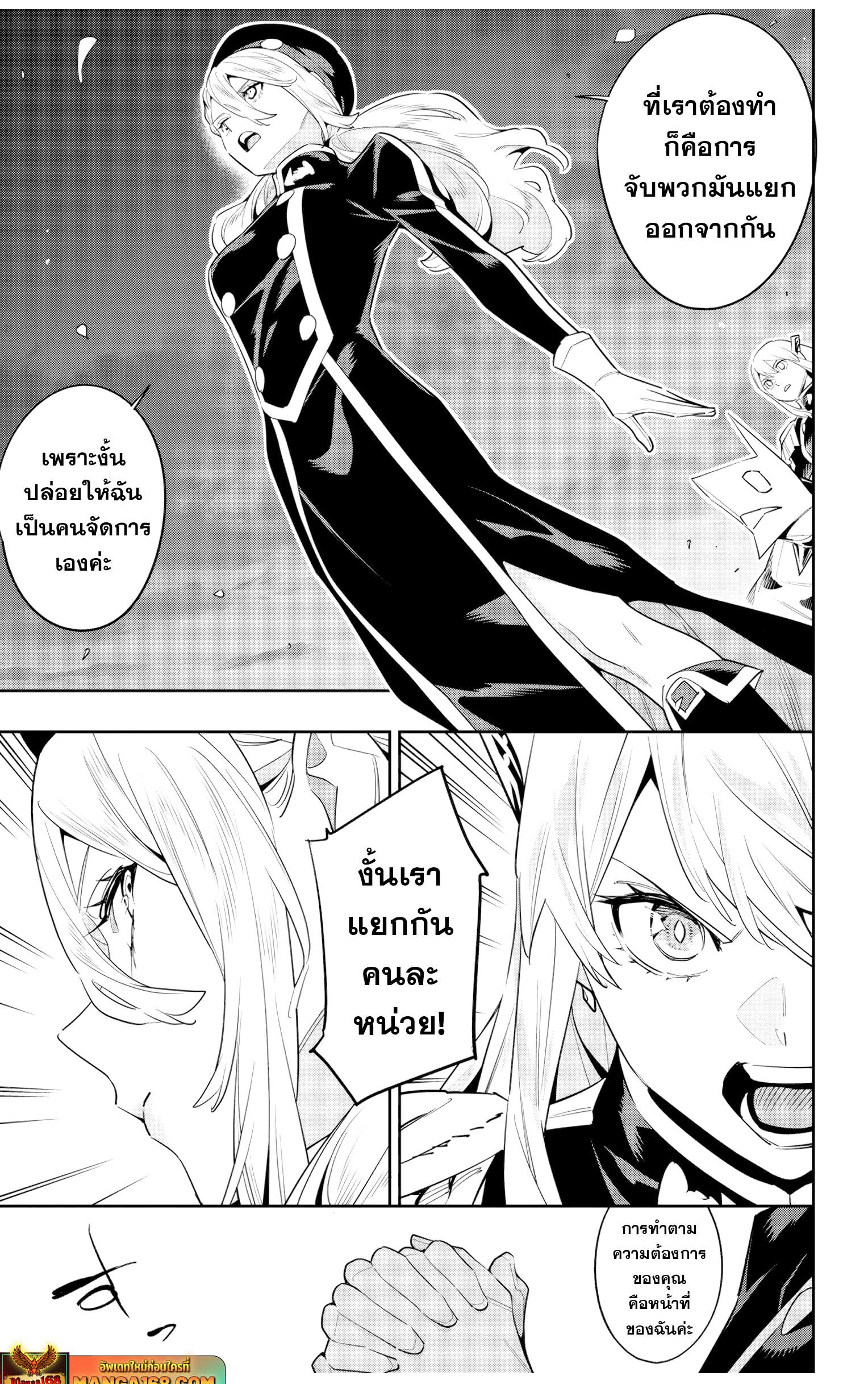 Mato Seihei no Slave ตอนที่ 117 12