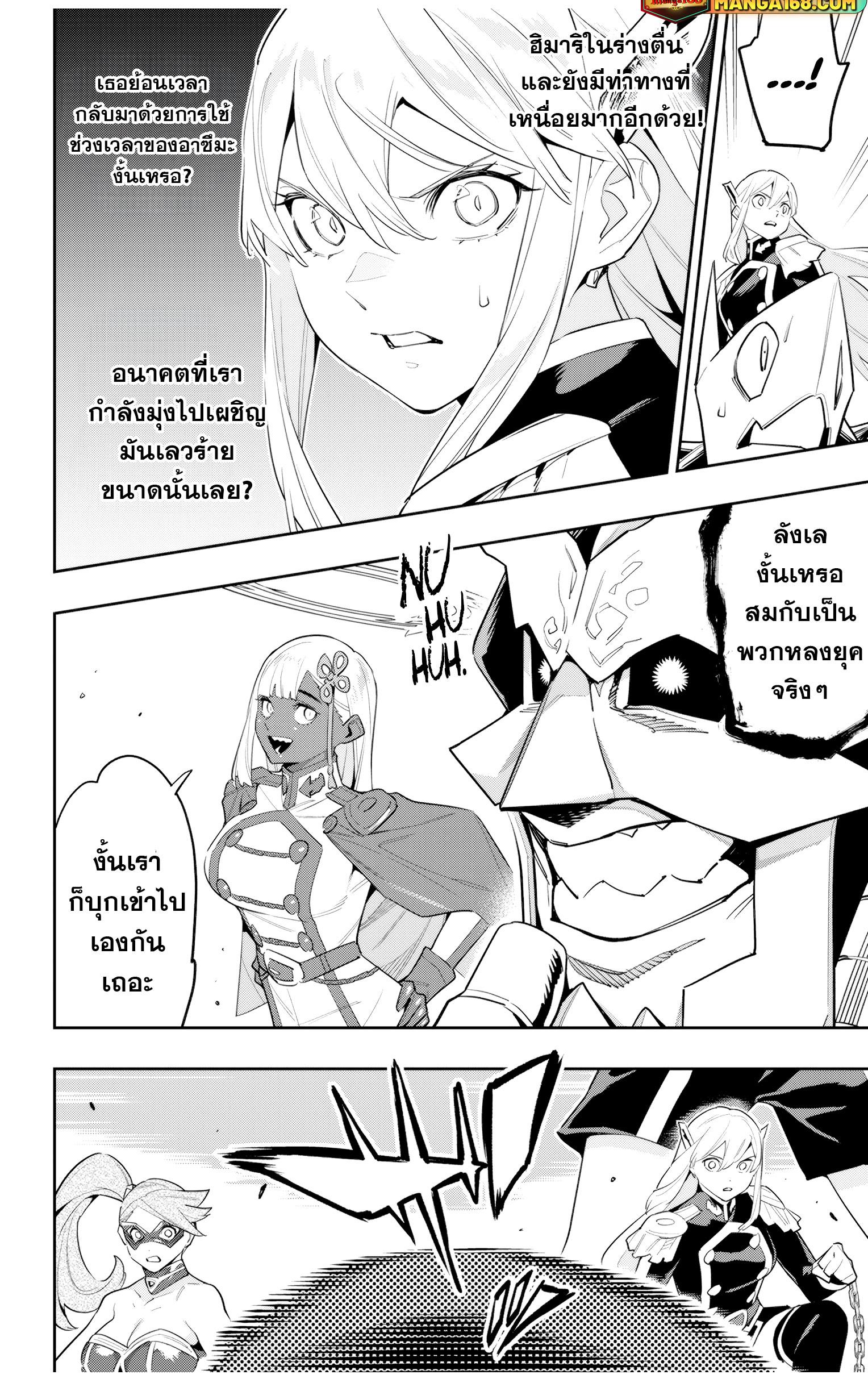 Mato Seihei no Slave ตอนที่ 117 11