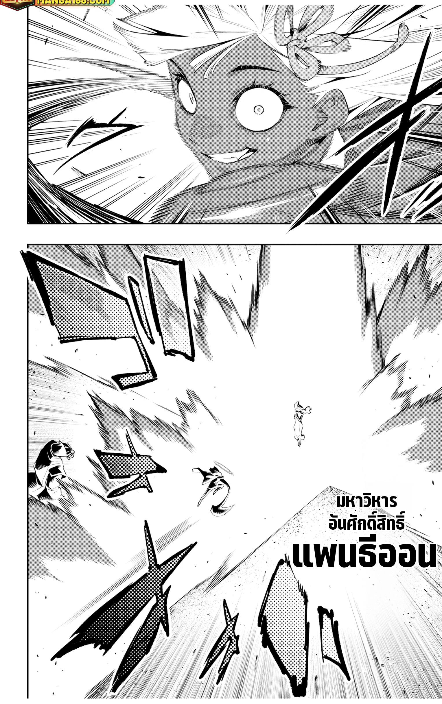 Mato Seihei no Slave ตอนที่ 117 13