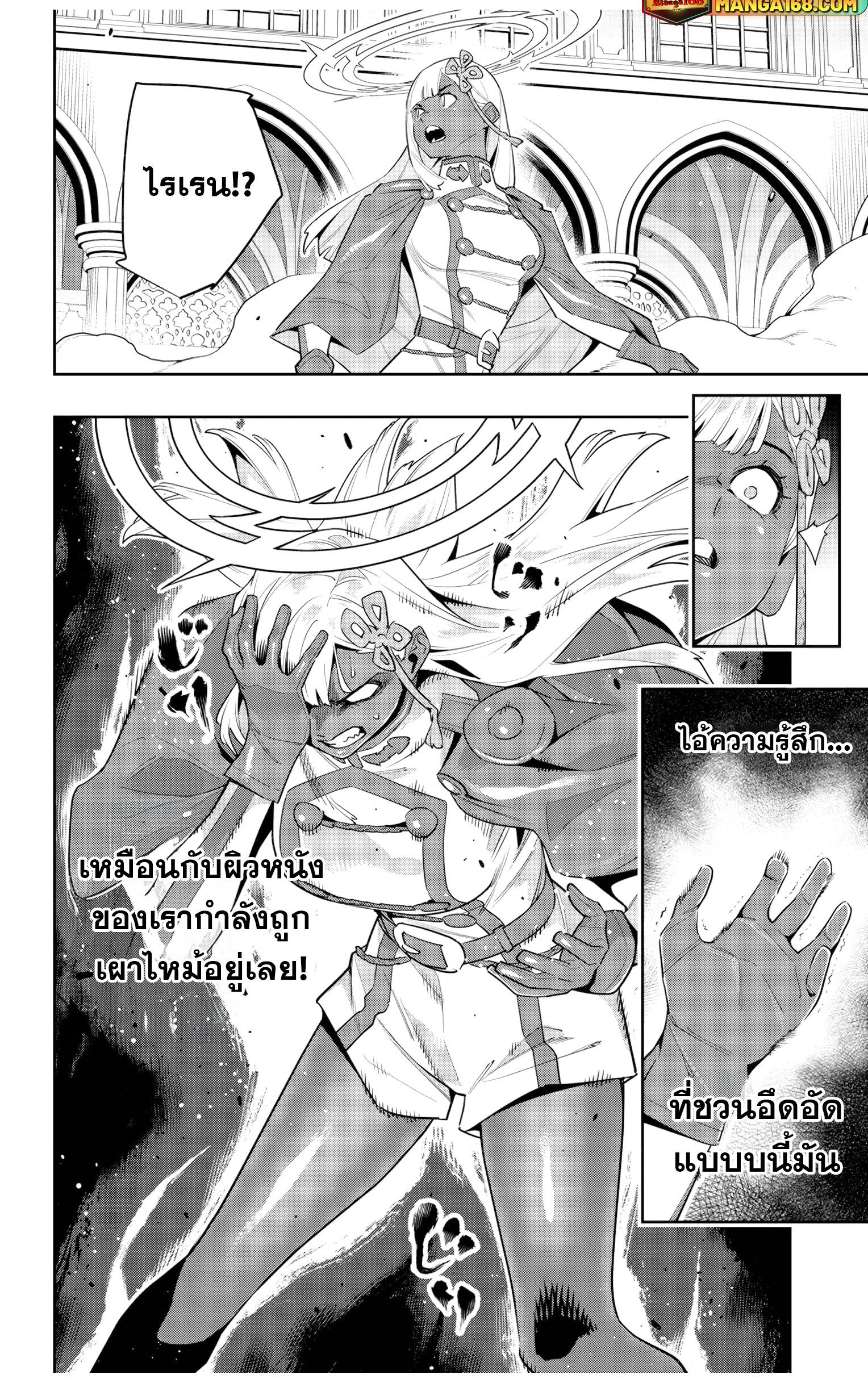Mato Seihei no Slave ตอนที่ 117 15