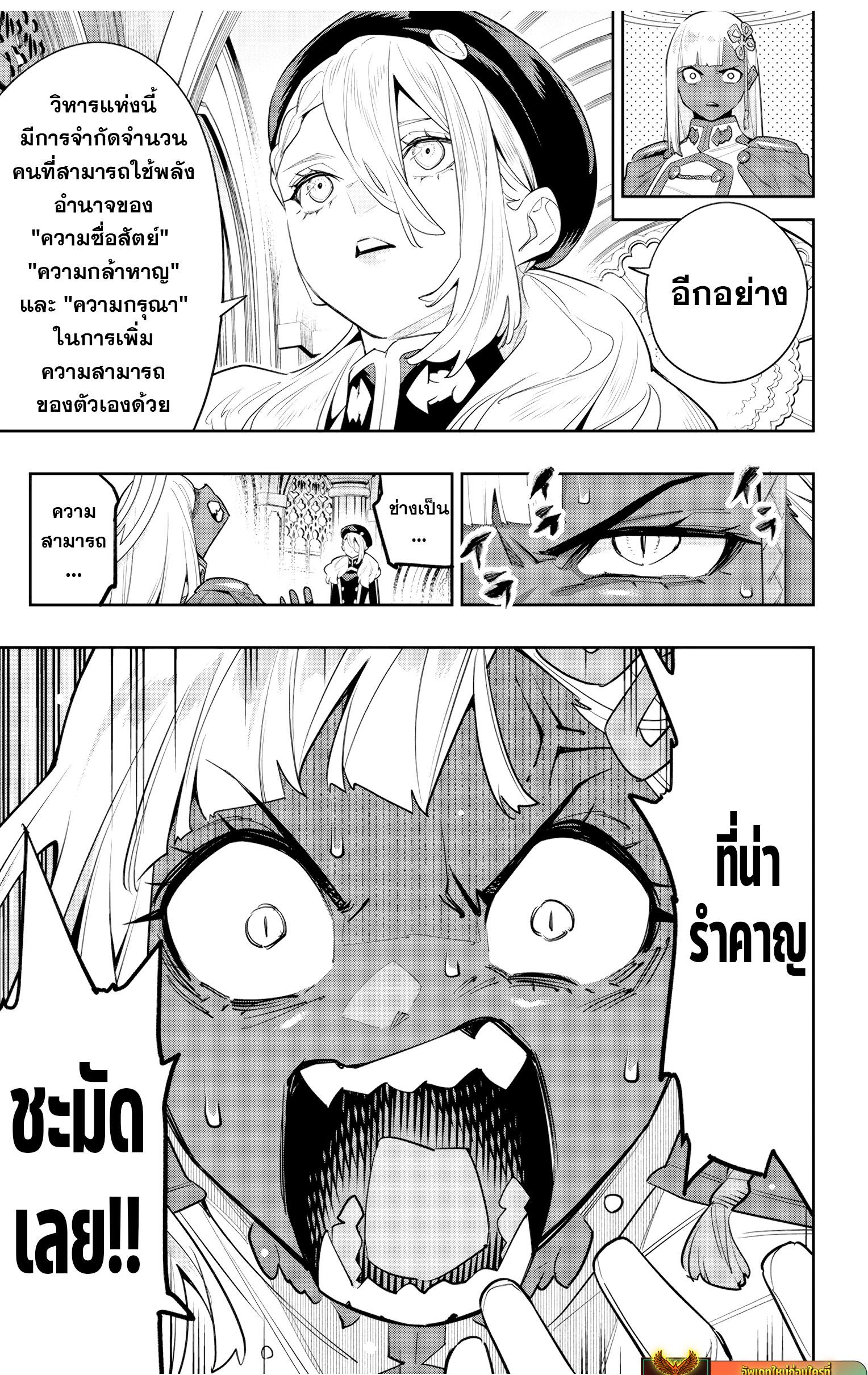 Mato Seihei no Slave ตอนที่ 117 18
