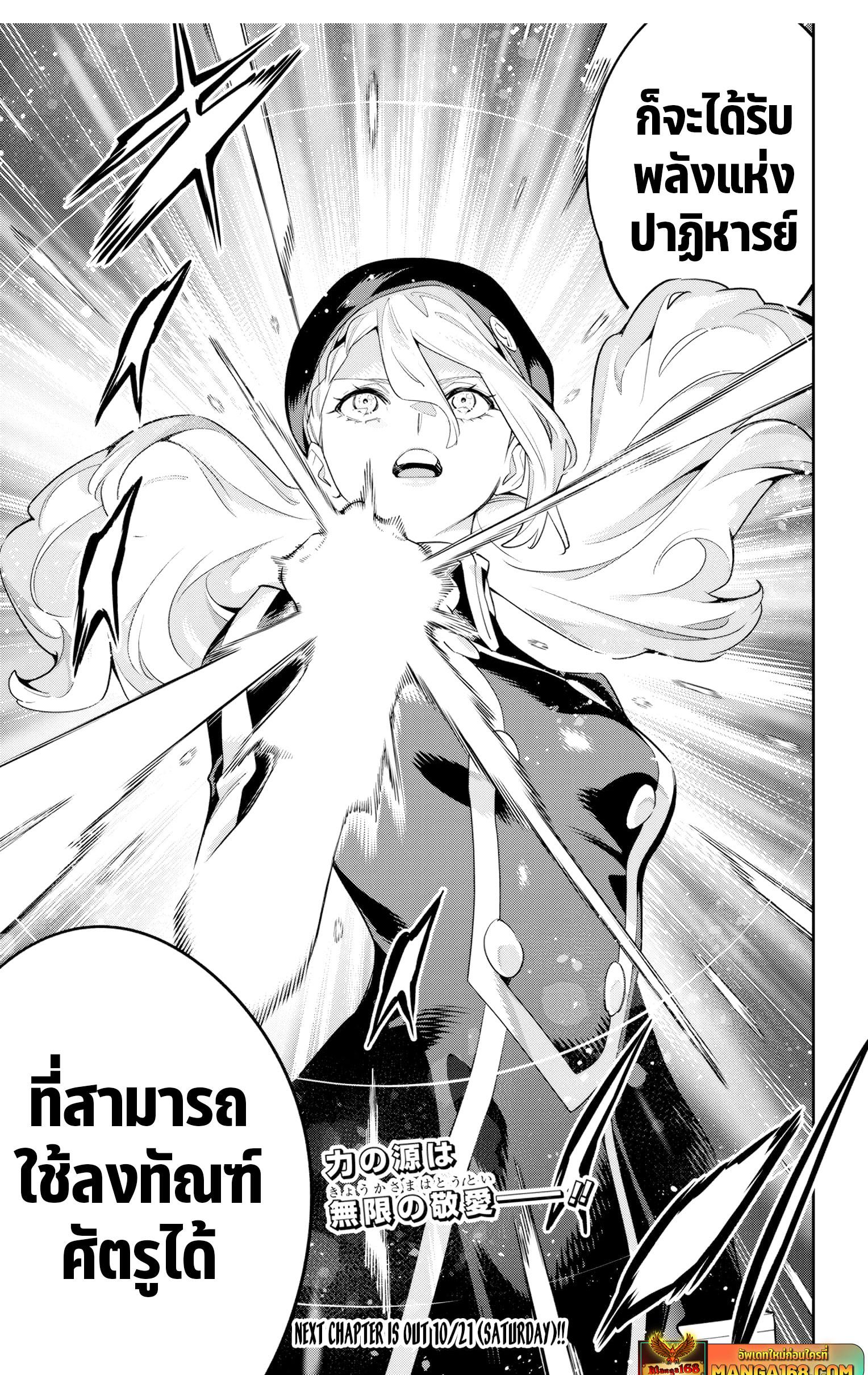 Mato Seihei no Slave ตอนที่ 117 22