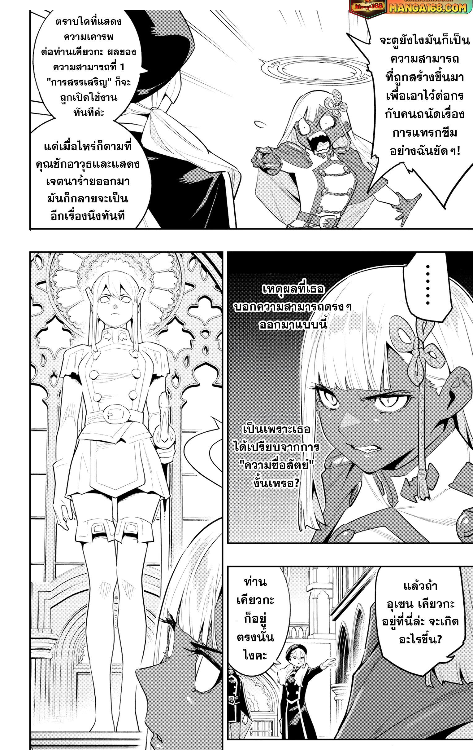 Mato Seihei no Slave ตอนที่ 117 19