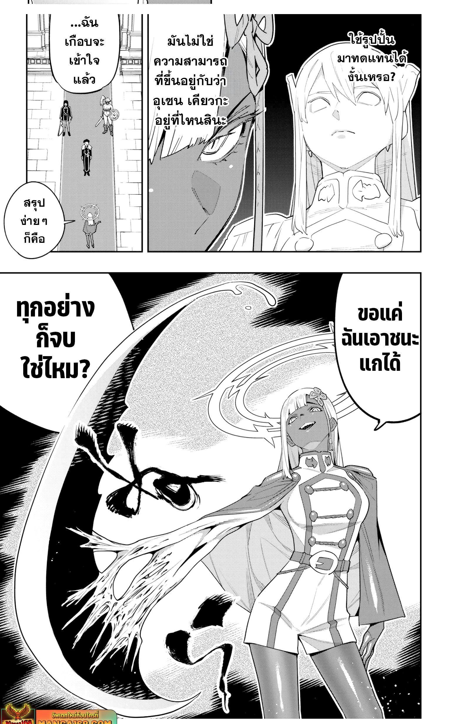 Mato Seihei no Slave ตอนที่ 117 20