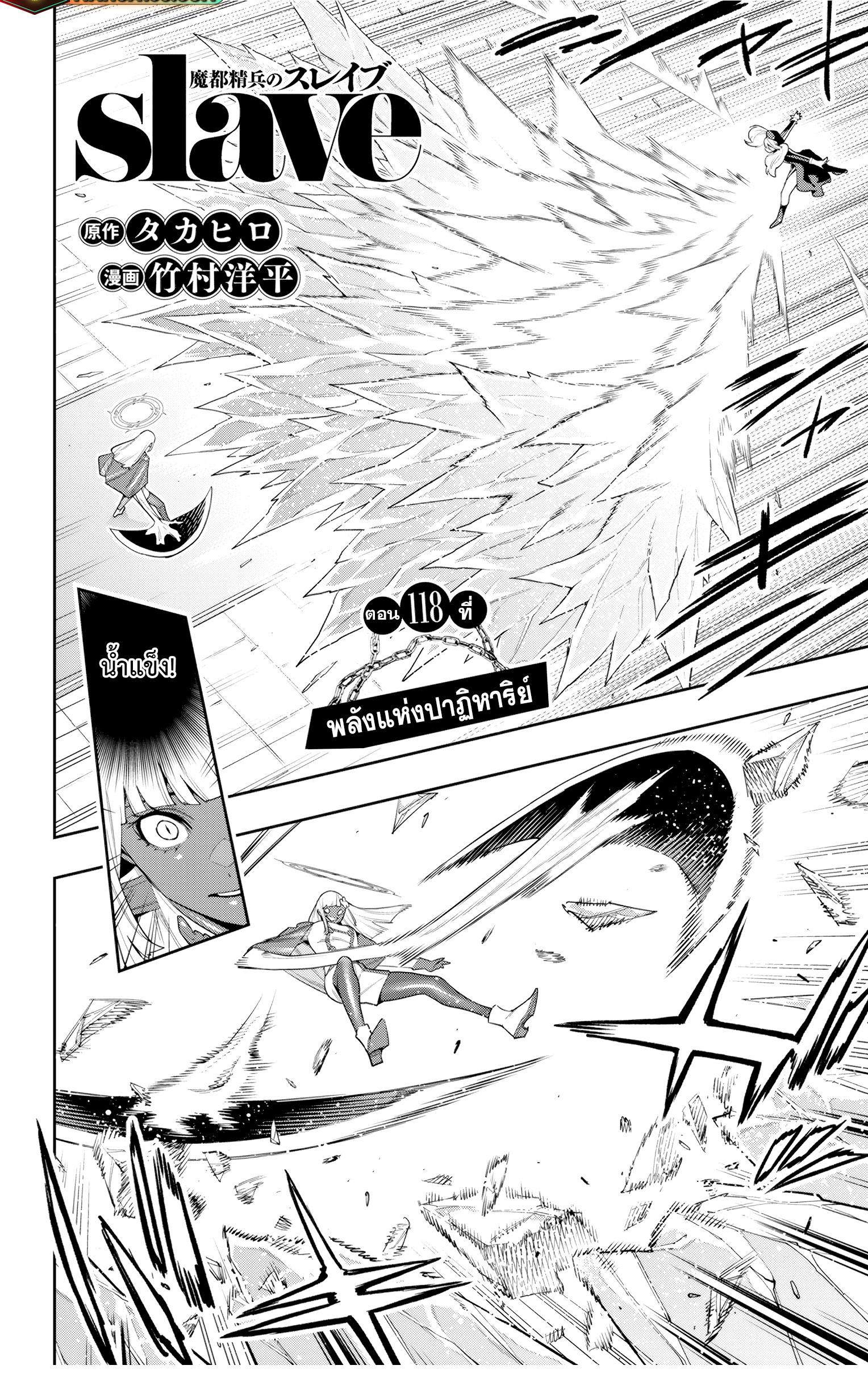 Mato Seihei no Slave ตอนที่ 118 2