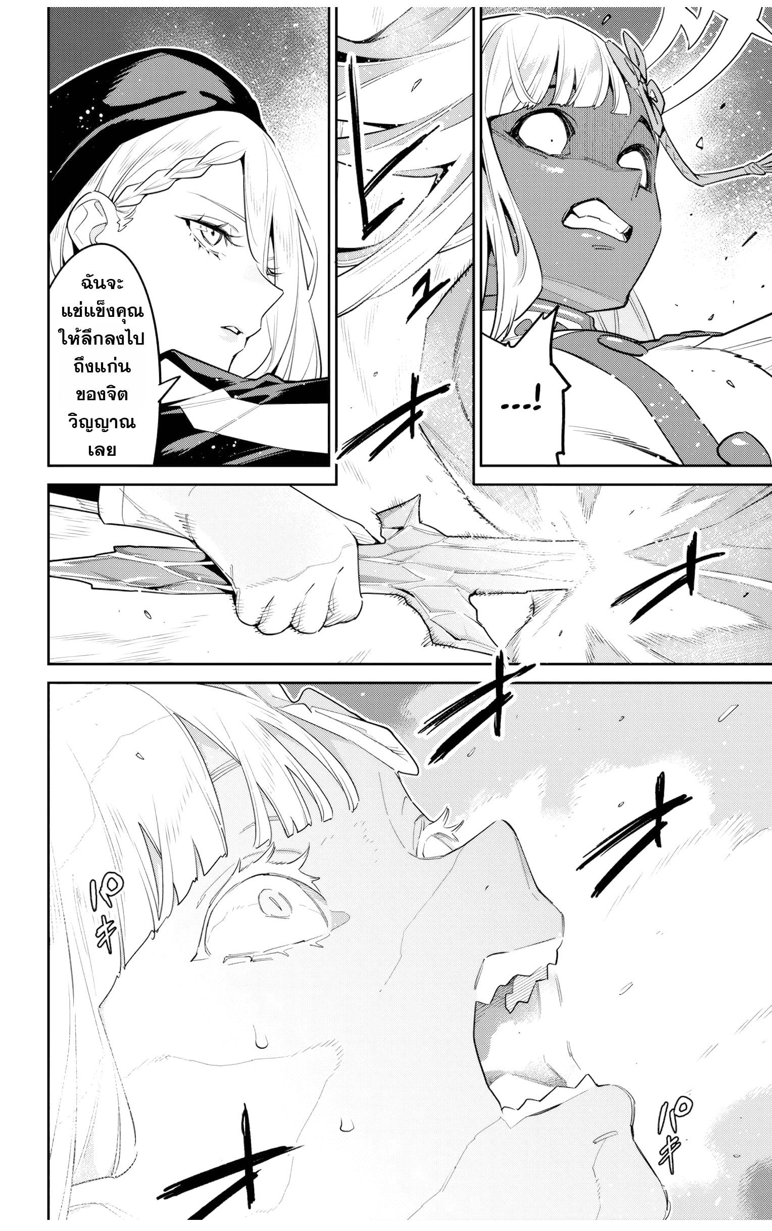 Mato Seihei no Slave ตอนที่ 118 12